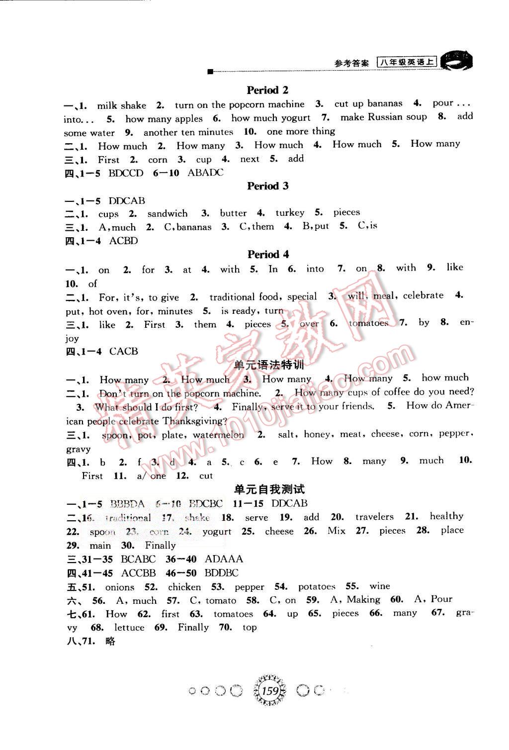 2015年教学练新同步练习八年级英语上册人教版 第13页