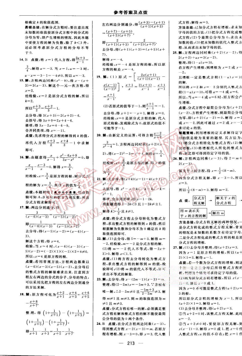 2015年综合应用创新题典中点八年级数学上册人教版 第46页