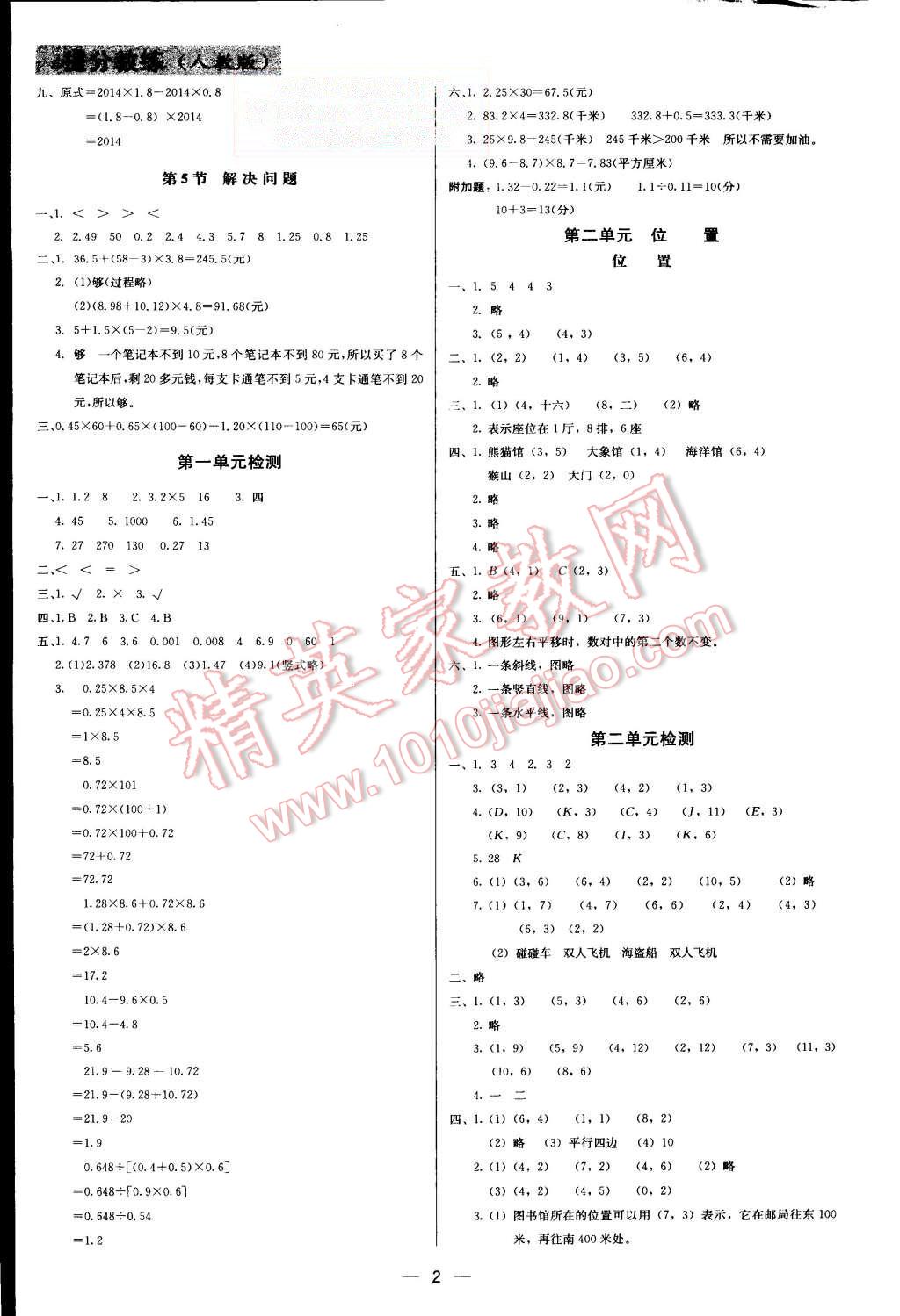 2015年提分教练五年级数学上册人教版 第2页