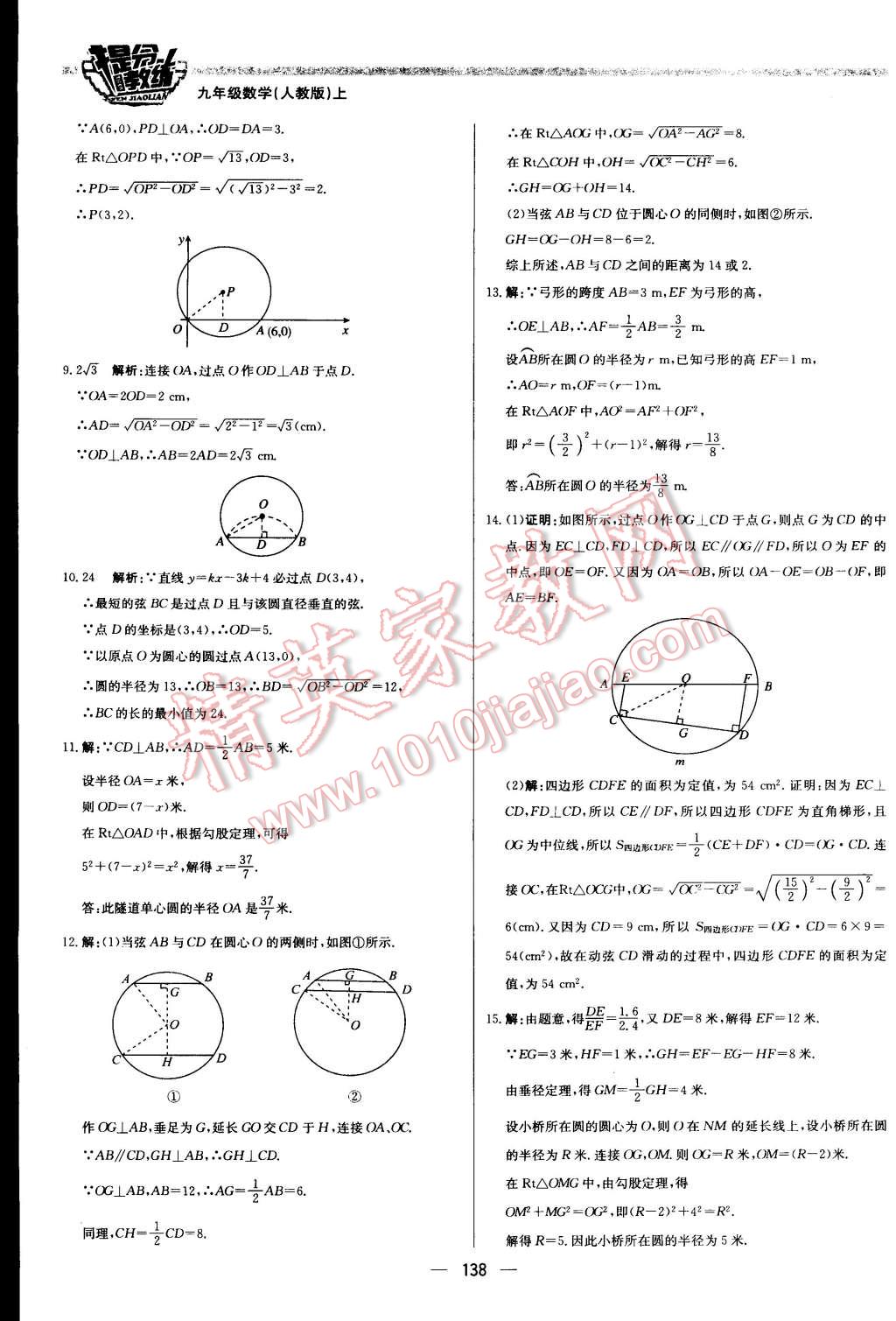 2015年提分教練九年級數(shù)學(xué)上冊人教版 第20頁