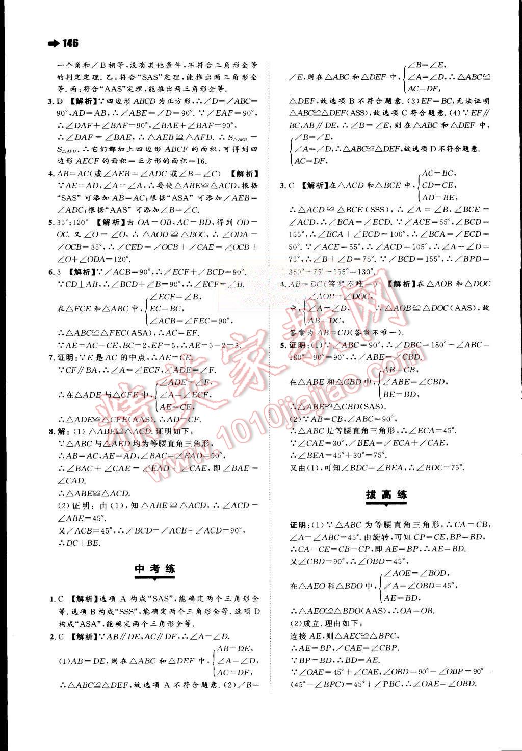 2015年一本八年級數(shù)學(xué)上冊北師大版 第9頁