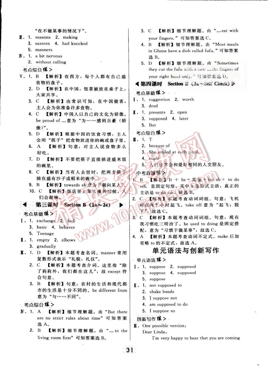 2015年北大绿卡九年级英语全一册人教版 第31页