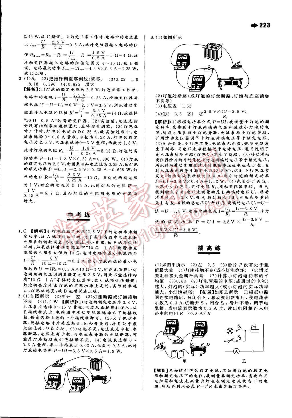 2015年一本九年級物理全一冊人教版 第29頁