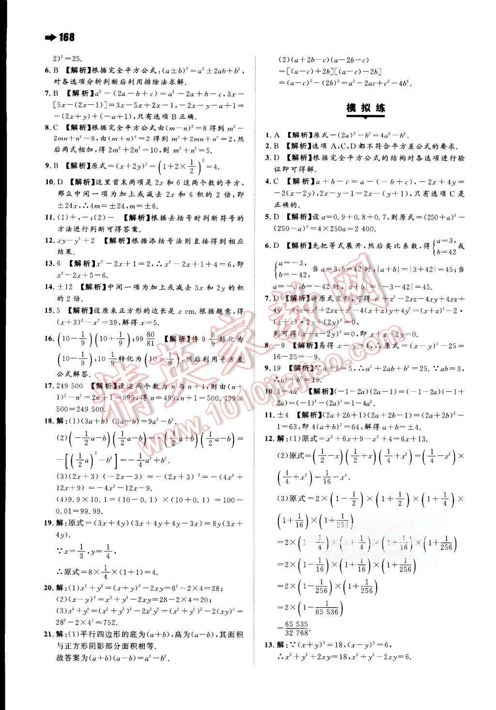 2015年一本八年級(jí)數(shù)學(xué)上冊(cè)北師大版 第33頁(yè)