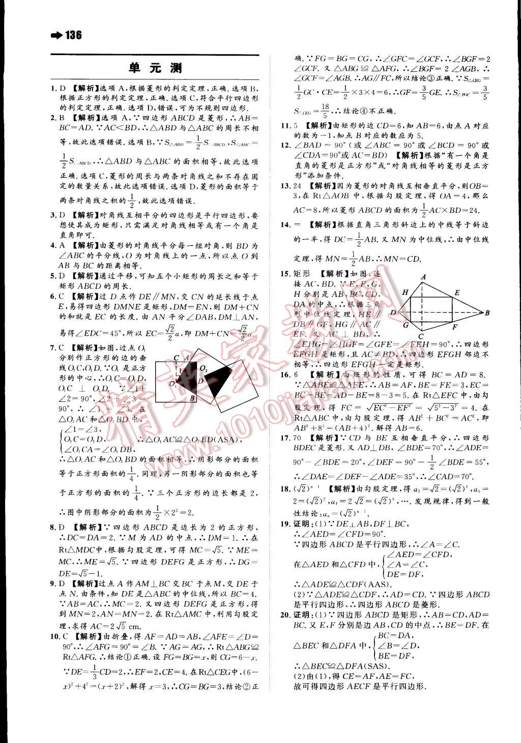 2015年一本九年級數(shù)學(xué)上冊北師大版 第6頁