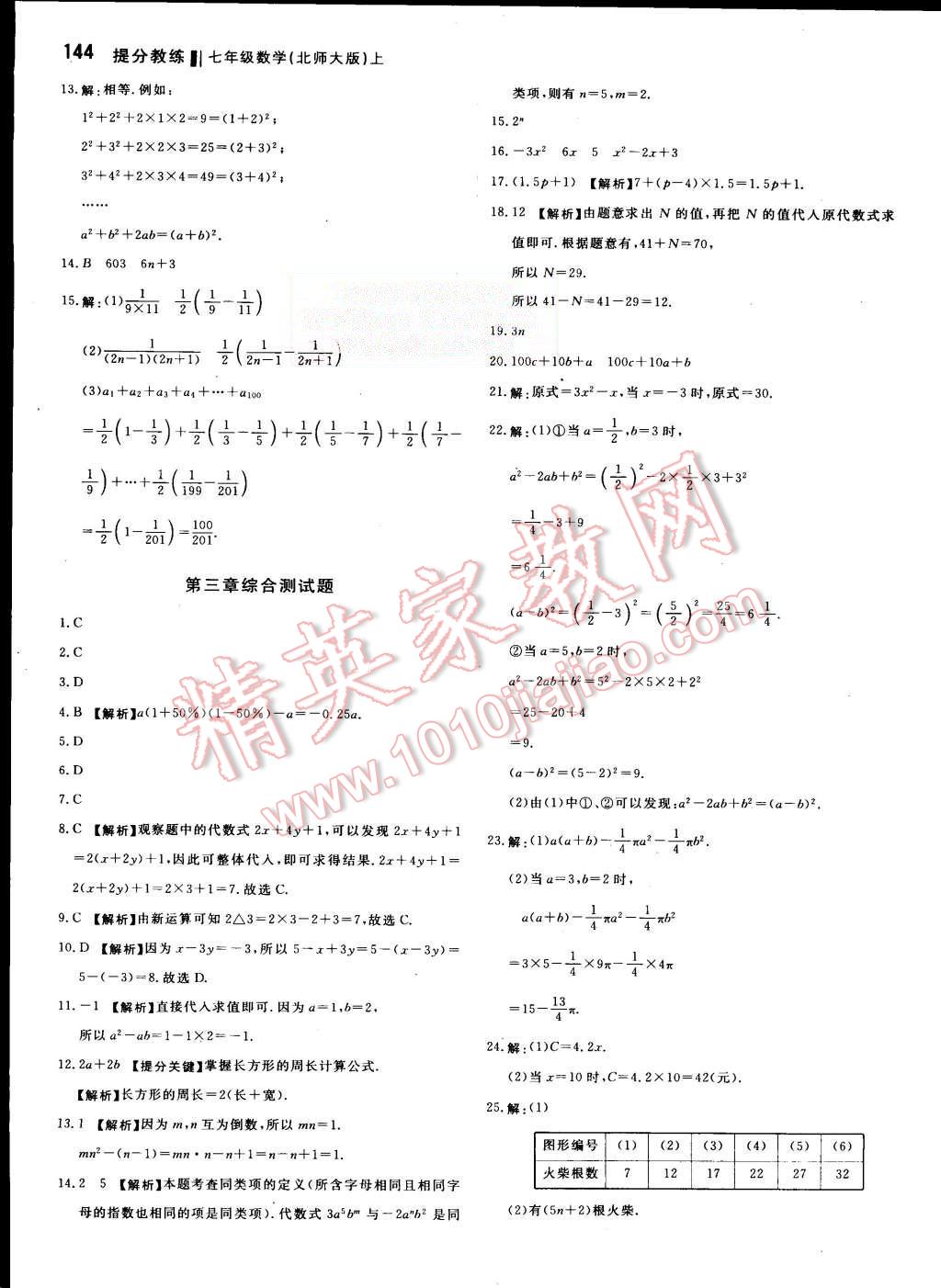 2015年提分教练七年级数学上册北师大版 第18页