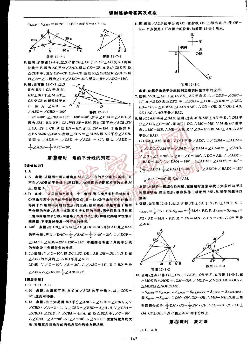 2015年點(diǎn)撥訓(xùn)練八年級(jí)數(shù)學(xué)上冊(cè)人教版 第21頁(yè)