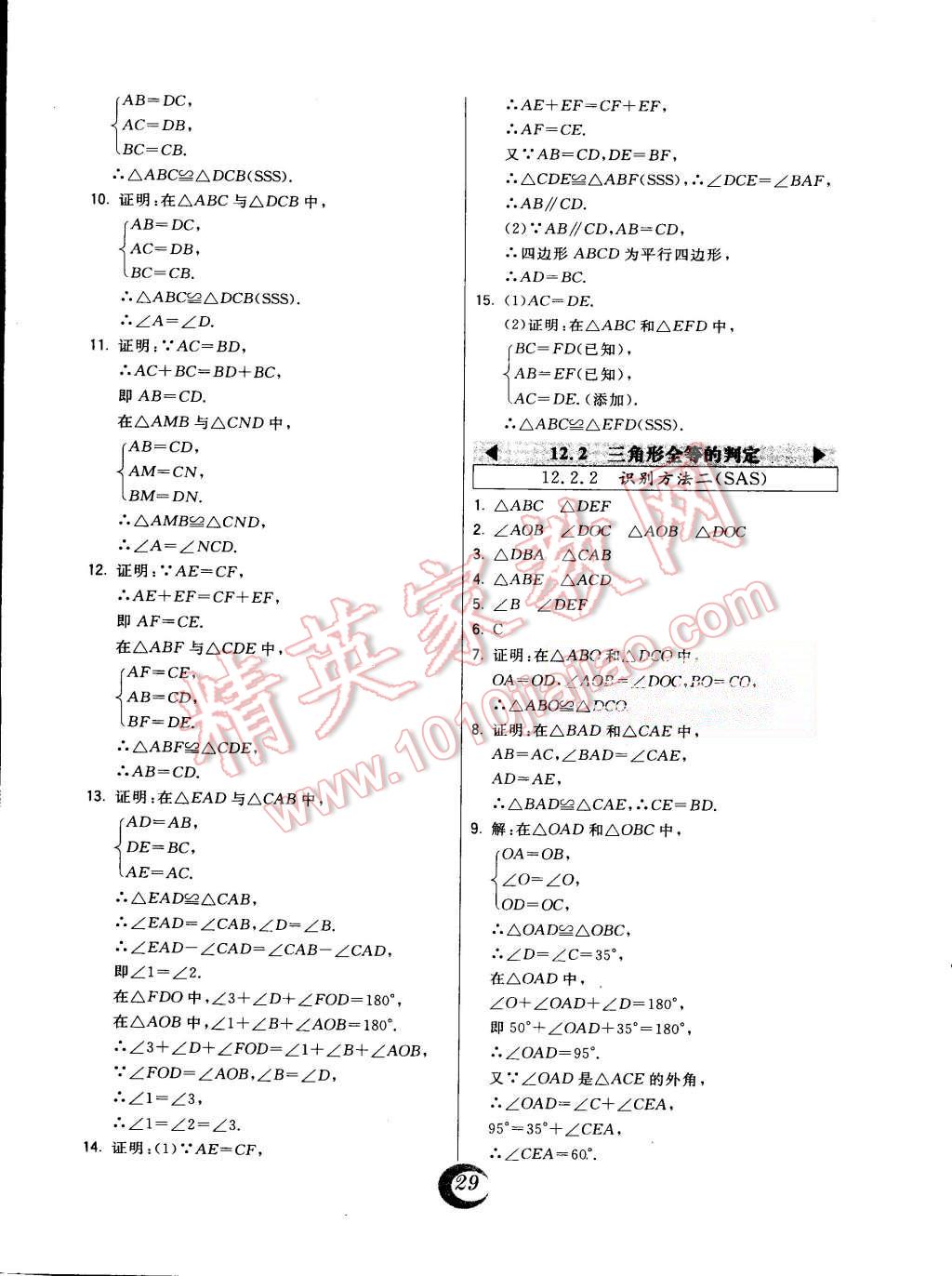 2015年北大綠卡課時(shí)同步講練八年級(jí)數(shù)學(xué)上冊(cè)人教版 第5頁(yè)