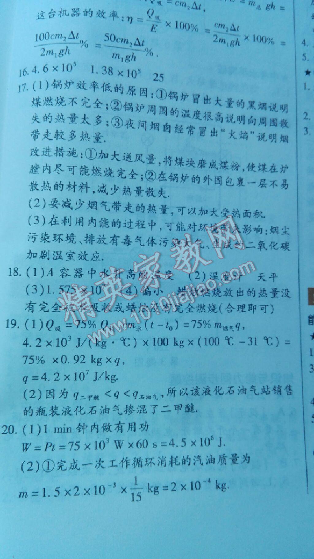 教材完全解读九年级物理全一册教科版 第10页