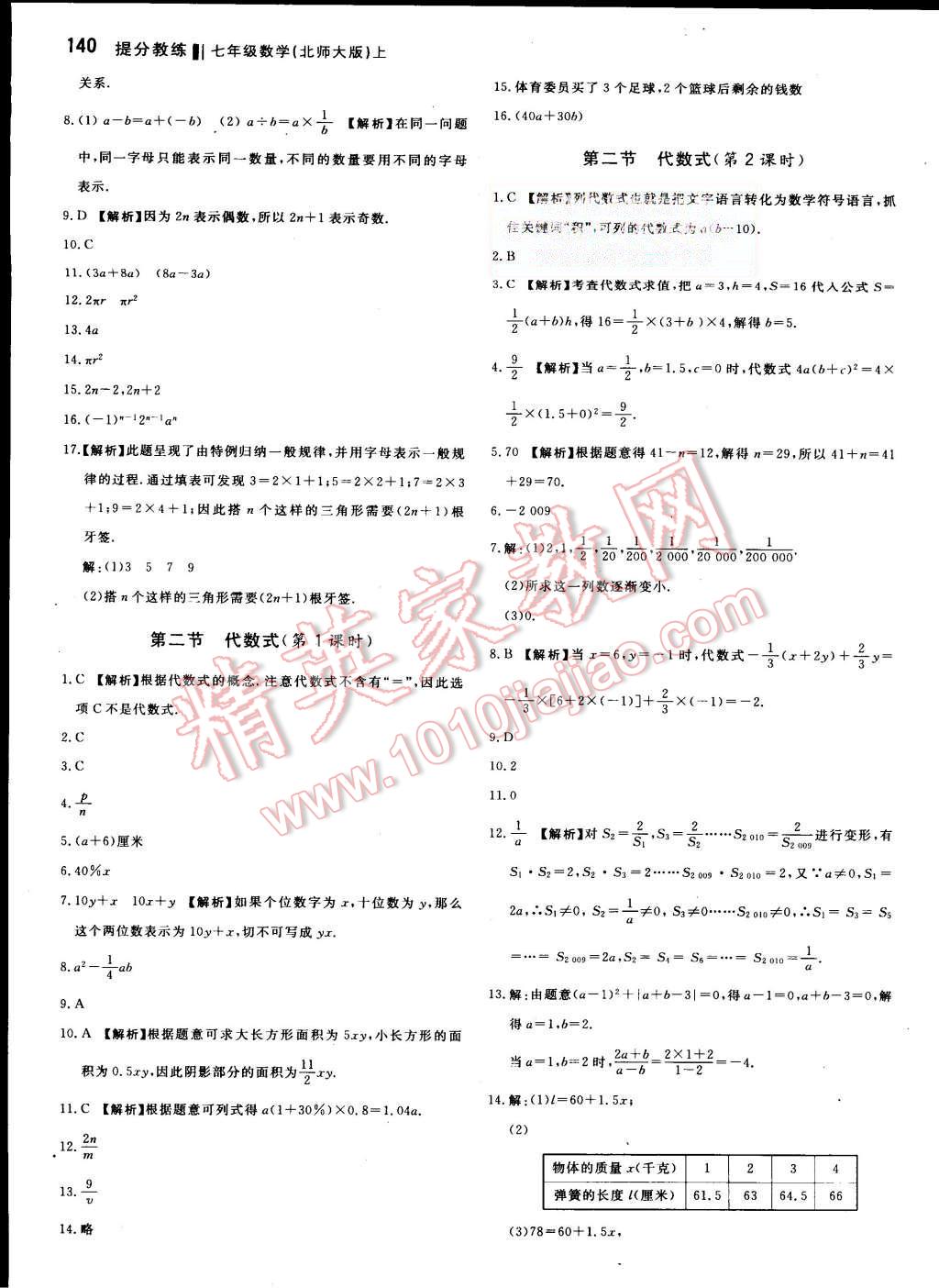 2015年提分教练七年级数学上册北师大版 第14页