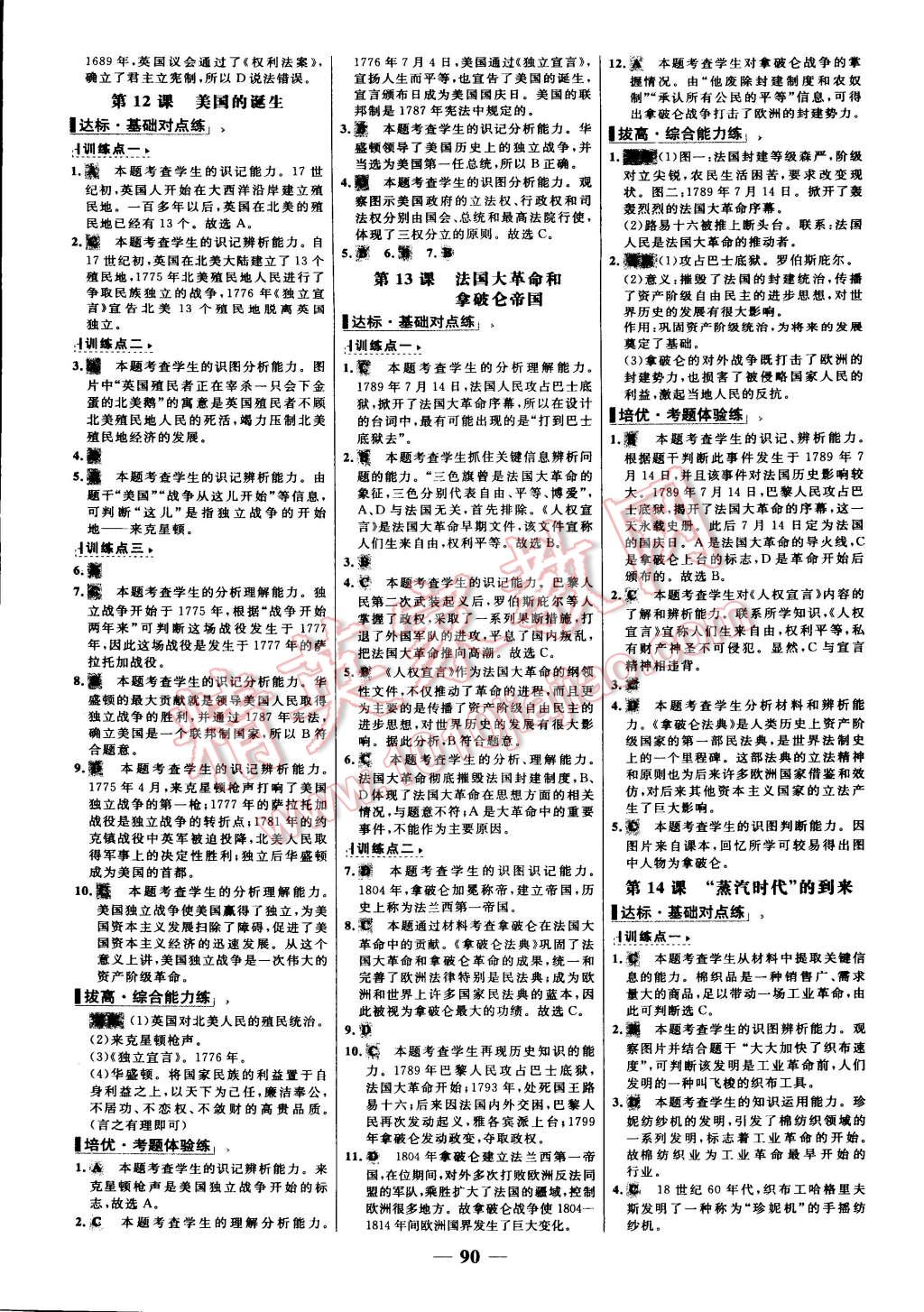 2015年世紀金榜百練百勝九年級歷史上冊人教版 第6頁