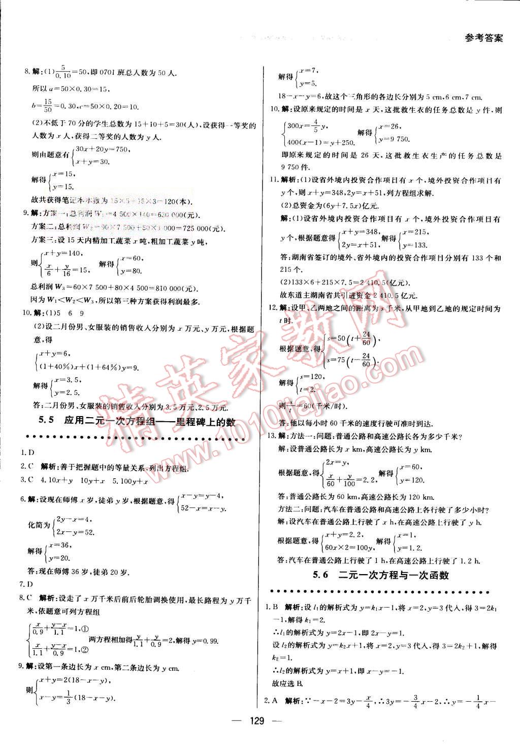 2015年提分教练八年级数学上册北师大版 第11页