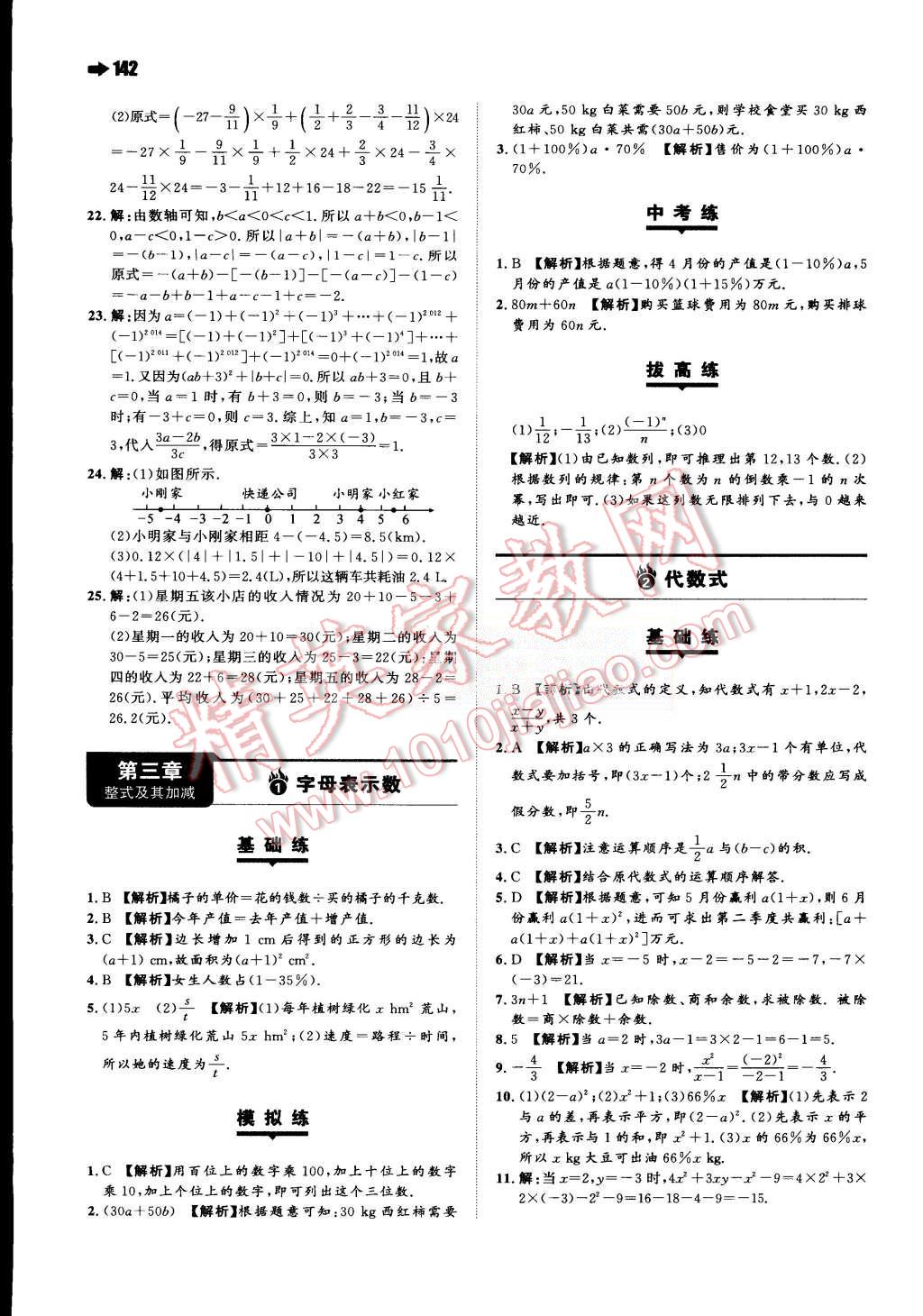 2015年一本七年級(jí)數(shù)學(xué)上冊(cè)北師大版 第12頁