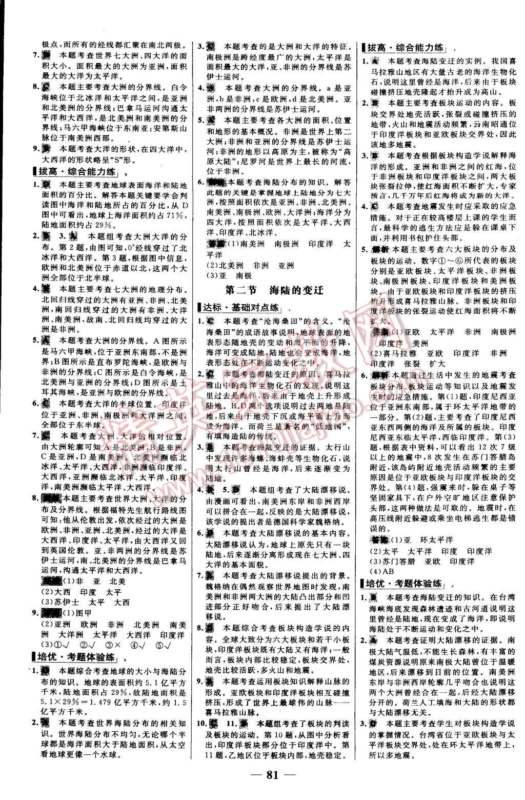 2015年世纪金榜百练百胜七年级地理上册人教版 第5页