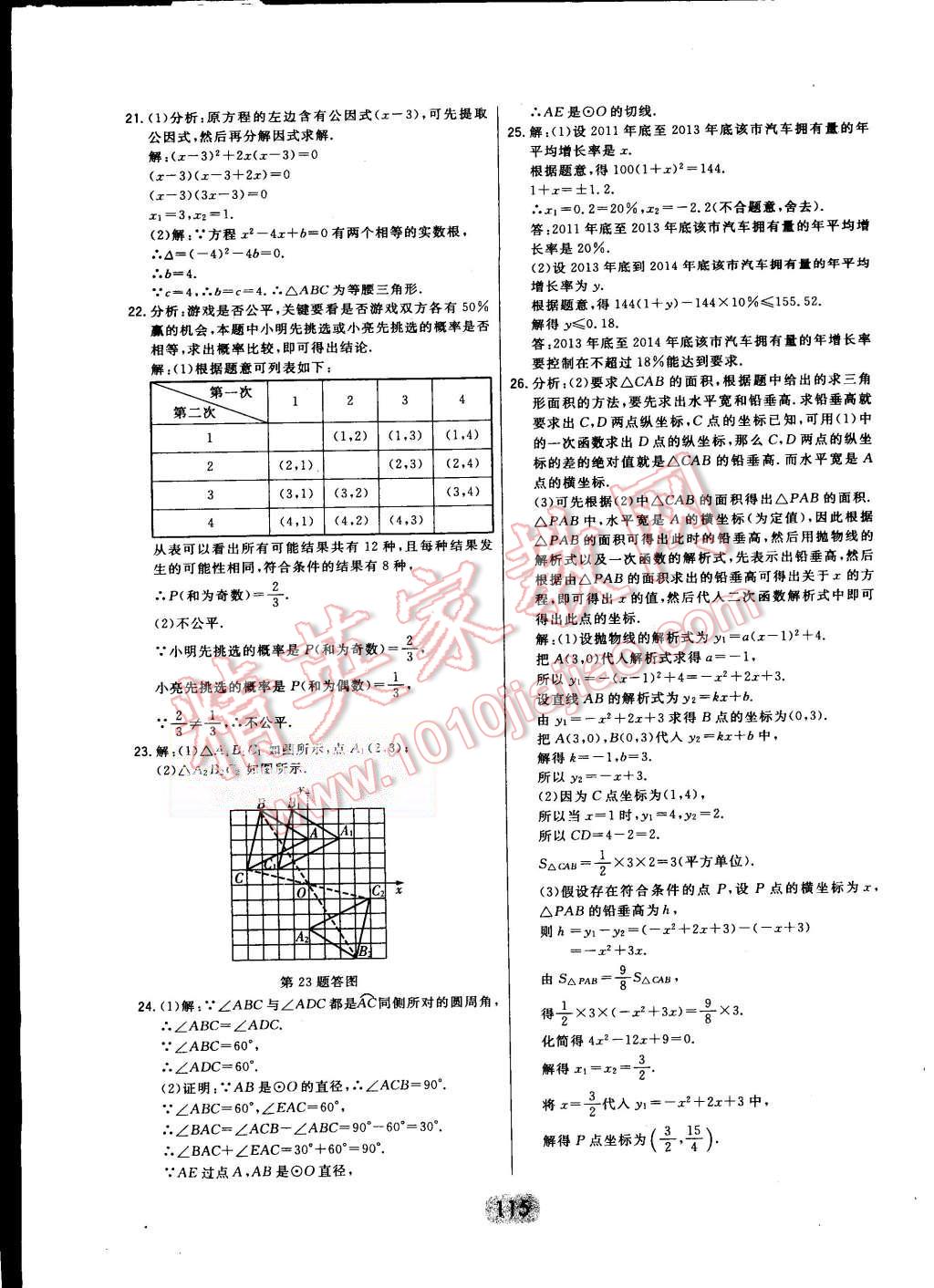 2015年北大绿卡九年级数学上册人教版 第96页