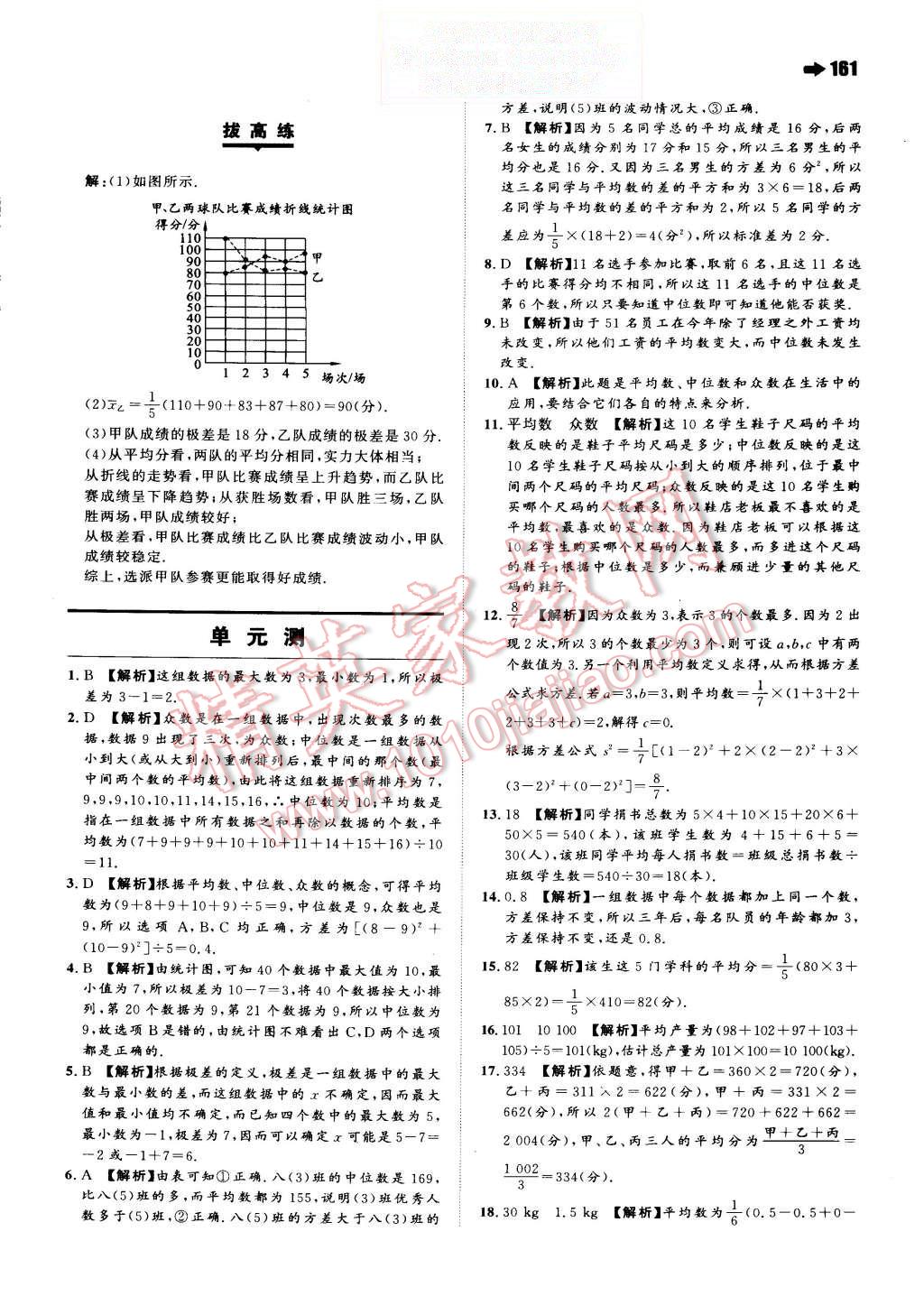 2015年一本八年级数学上册人教版 第35页