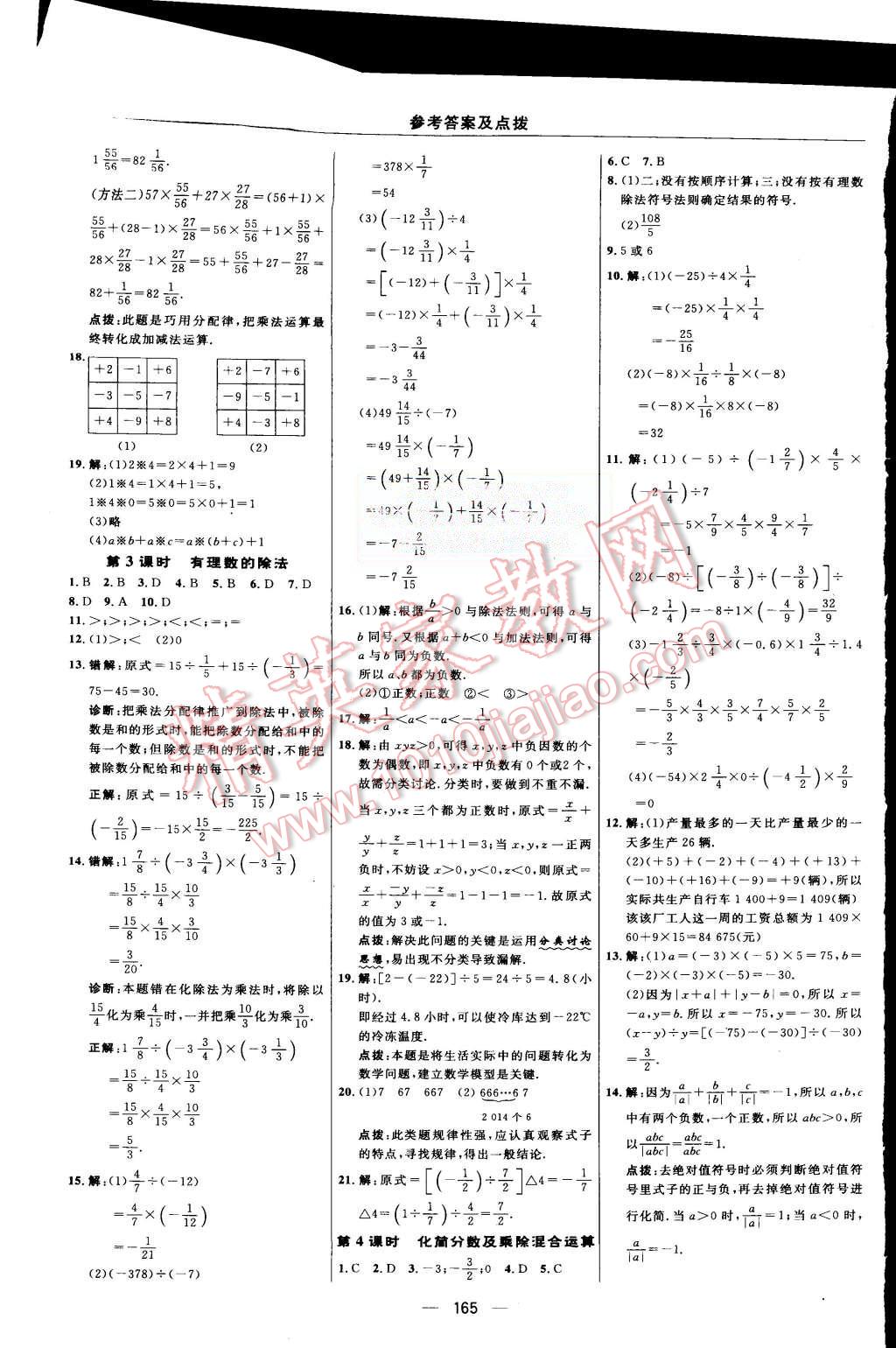 2015年综合应用创新题典中点七年级数学上册人教版 第7页