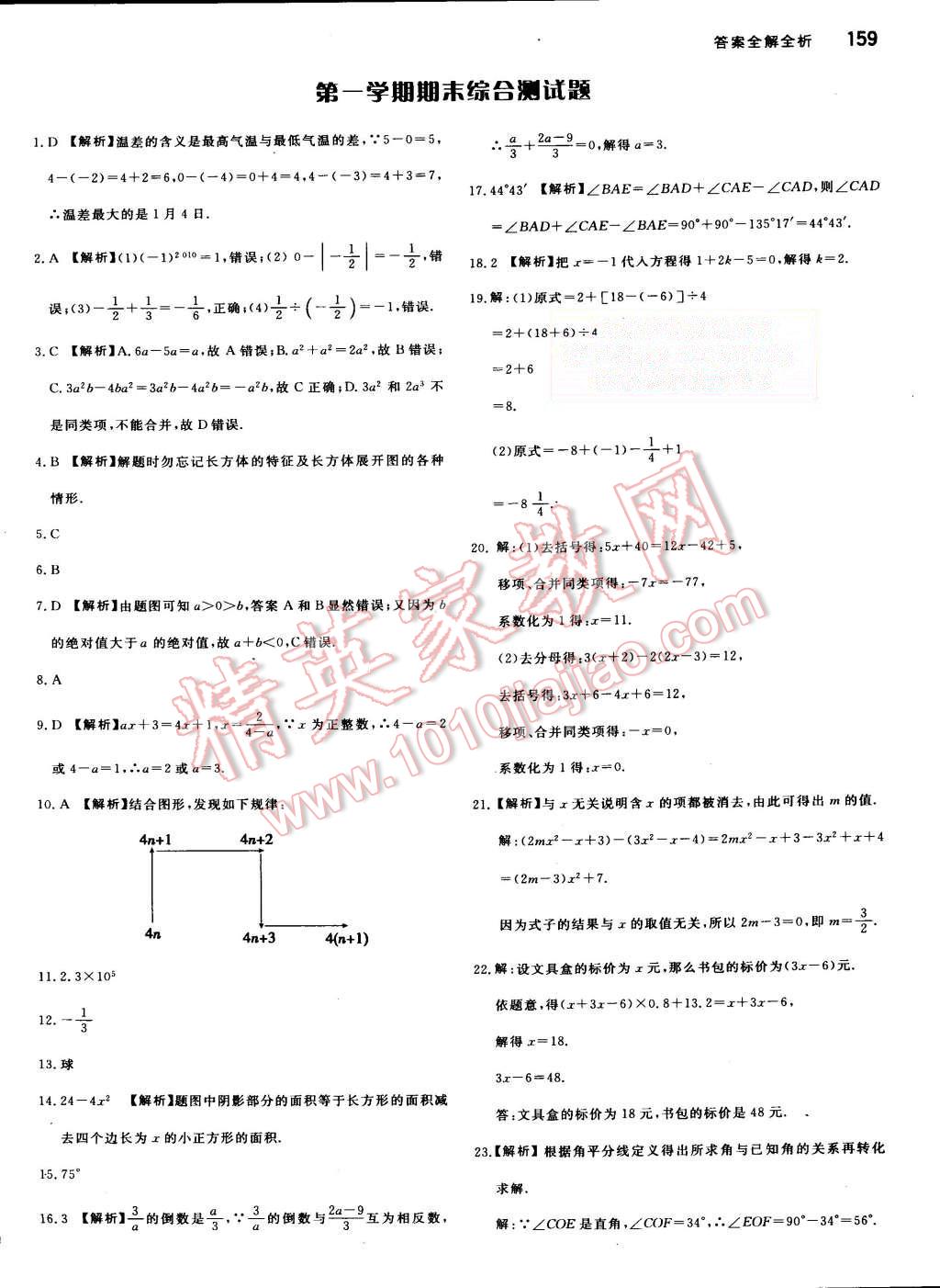 2015年提分教练七年级数学上册北师大版 第33页