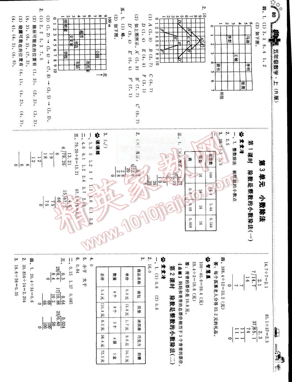 2015年綜合應用創(chuàng)新題典中點五年級數(shù)學上冊人教版 第6頁