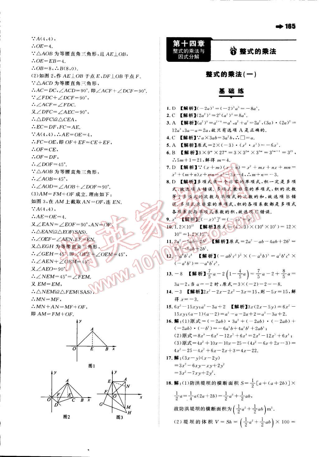 2015年一本九年級物理全一冊人教版 第1頁