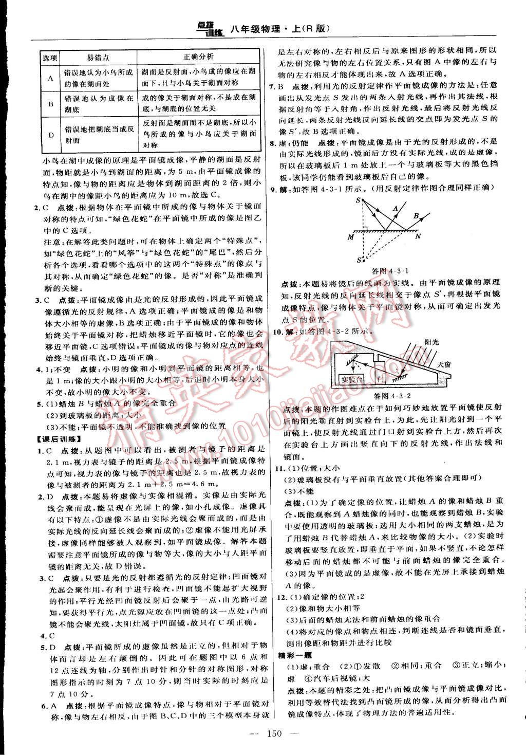 2015年點(diǎn)撥訓(xùn)練八年級物理上冊人教版 第24頁