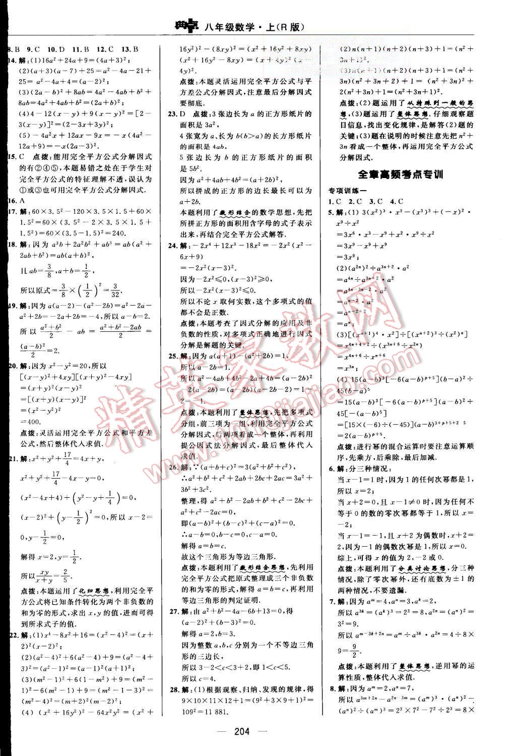 2015年綜合應用創(chuàng)新題典中點八年級數(shù)學上冊人教版 第37頁