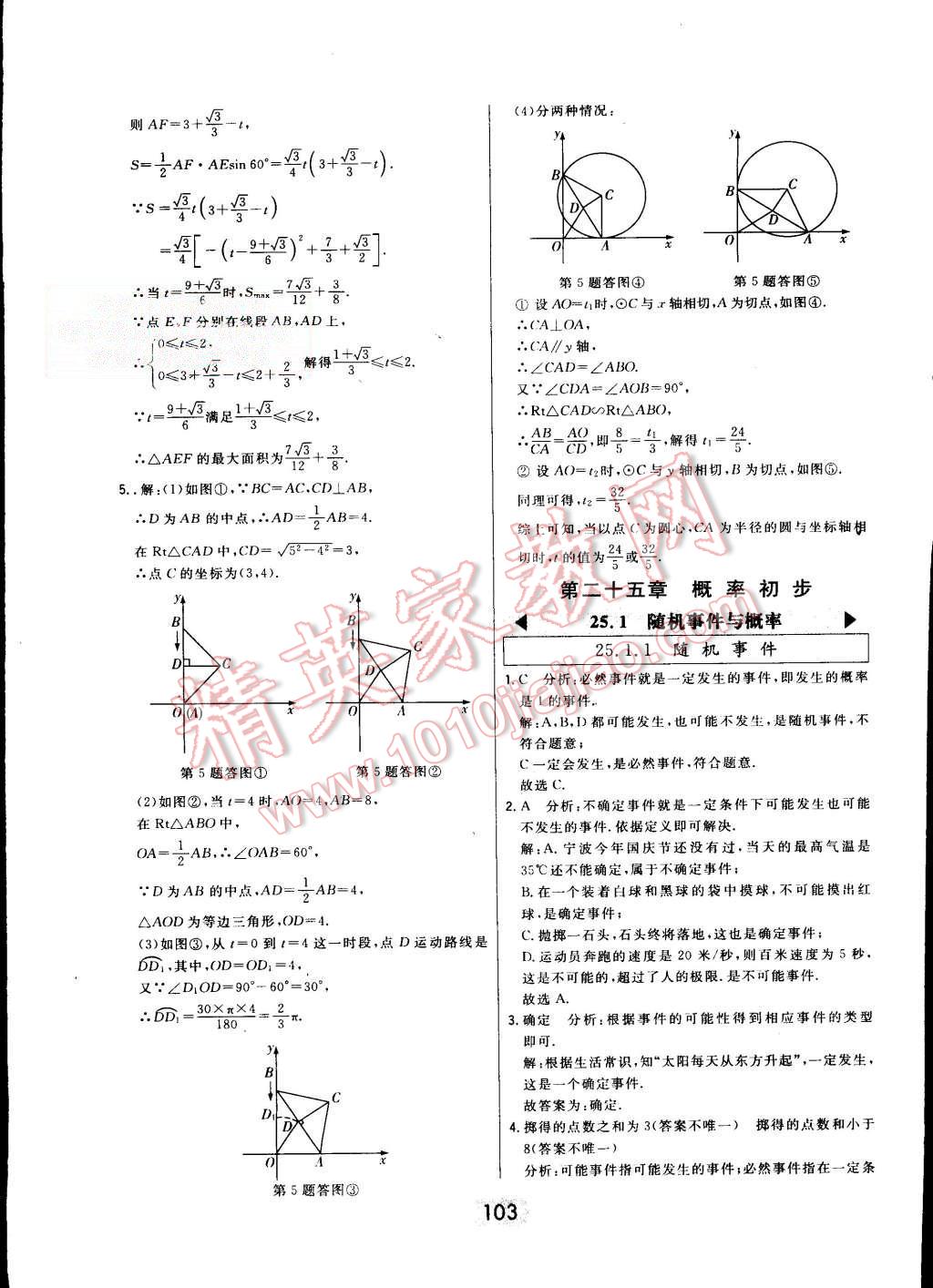 2015年北大绿卡九年级数学上册人教版 第83页