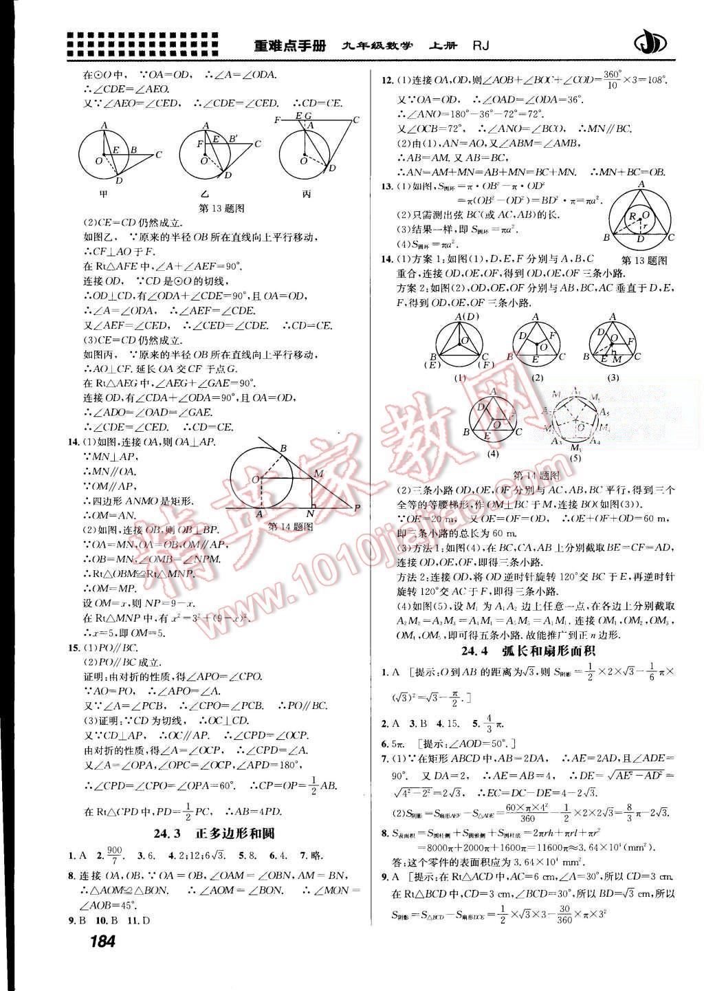 2015年重難點手冊九年級數(shù)學上冊人教版 第15頁