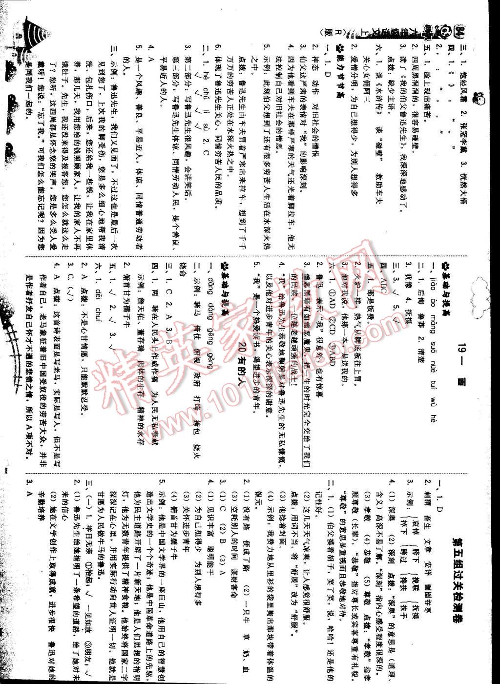 2015年綜合應(yīng)用創(chuàng)新題典中點六年級語文上冊人教版 第10頁