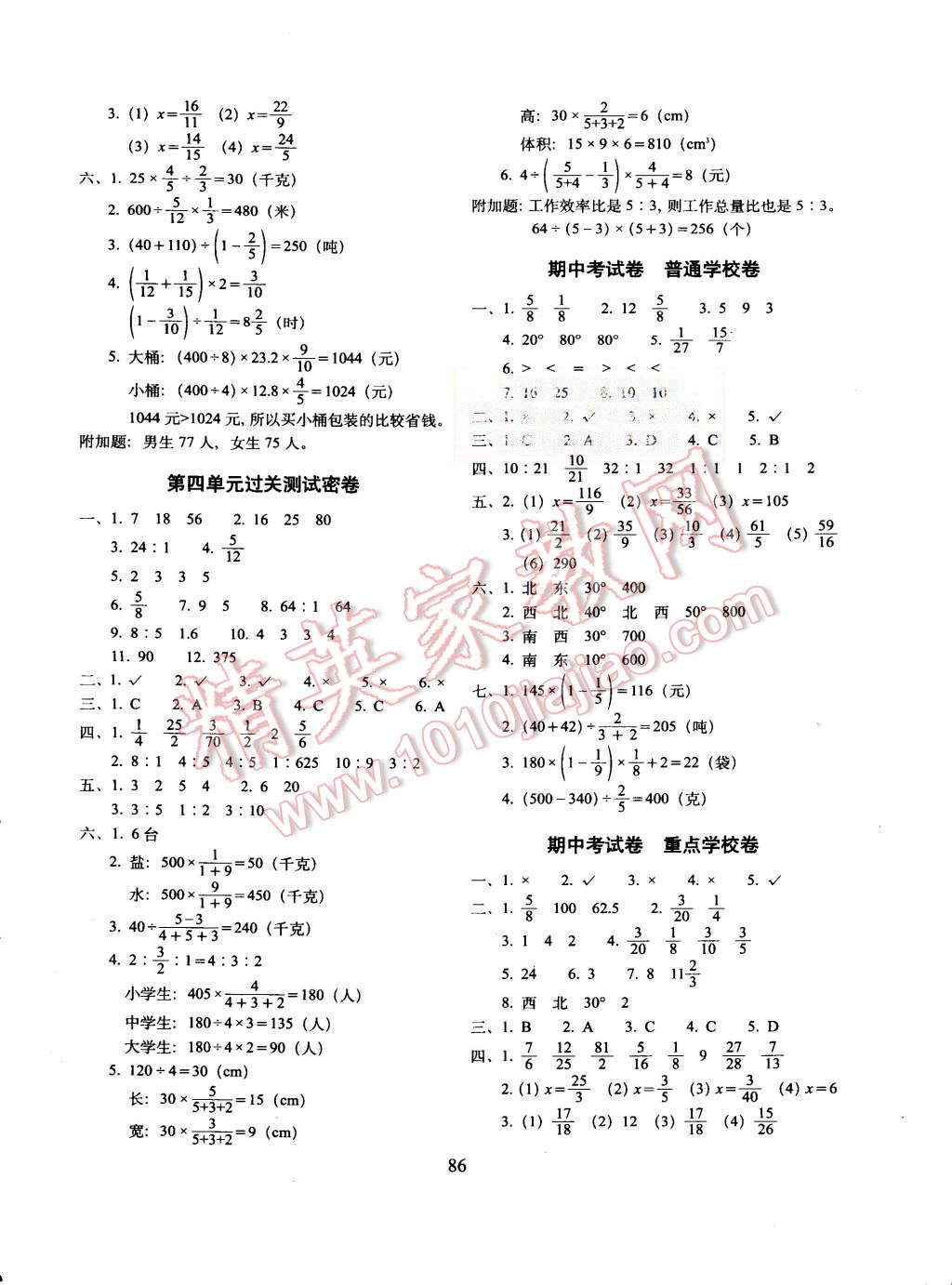 2015年期末冲刺100分六年级数学上册人教版 第2页