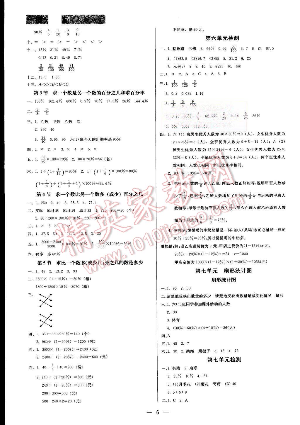 2015年提分教练六年级数学上册人教版 第6页