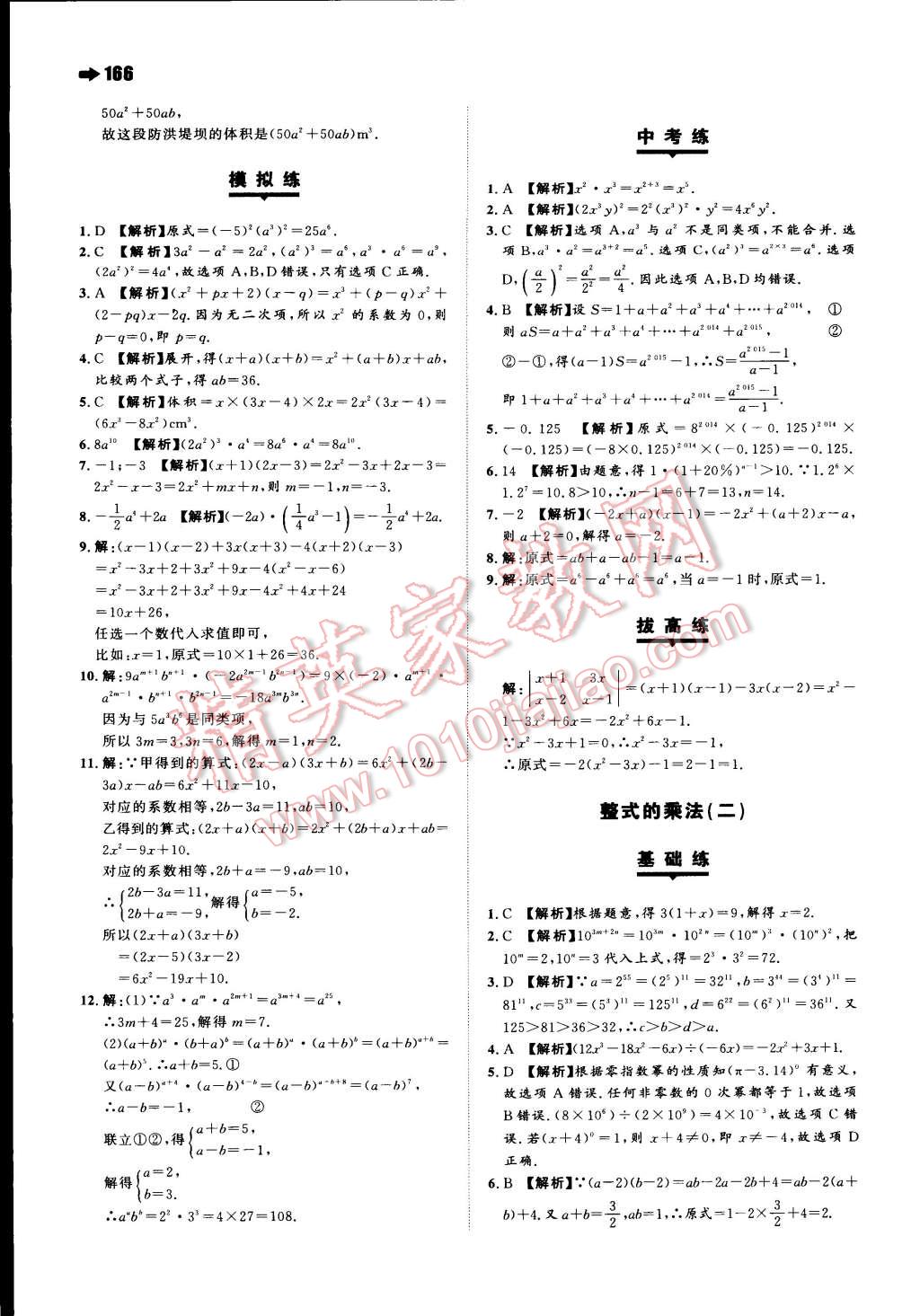 2015年一本九年級(jí)物理全一冊人教版 第2頁