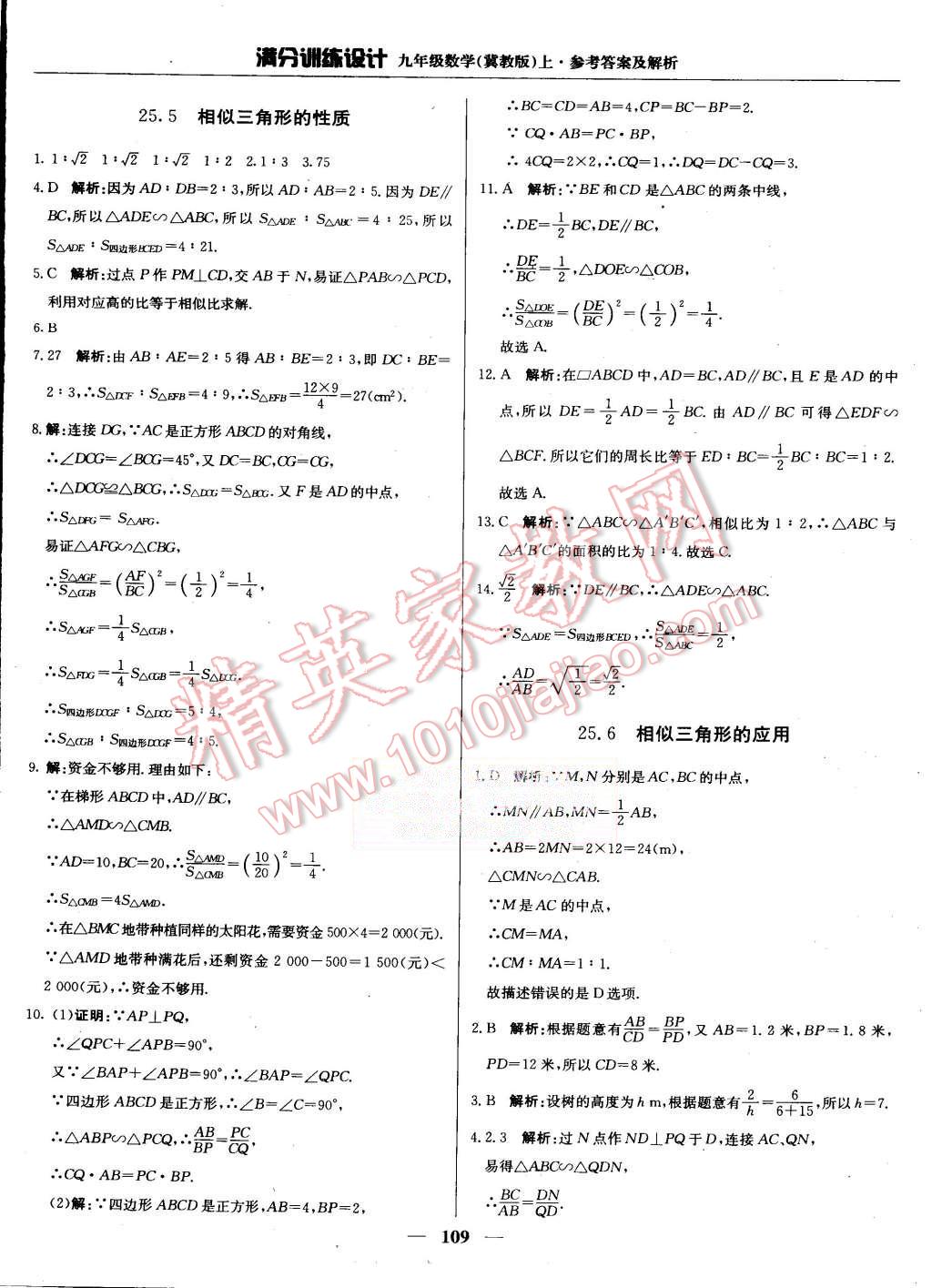 2015年滿分訓(xùn)練設(shè)計(jì)九年級(jí)數(shù)學(xué)上冊(cè)冀教版 第14頁(yè)