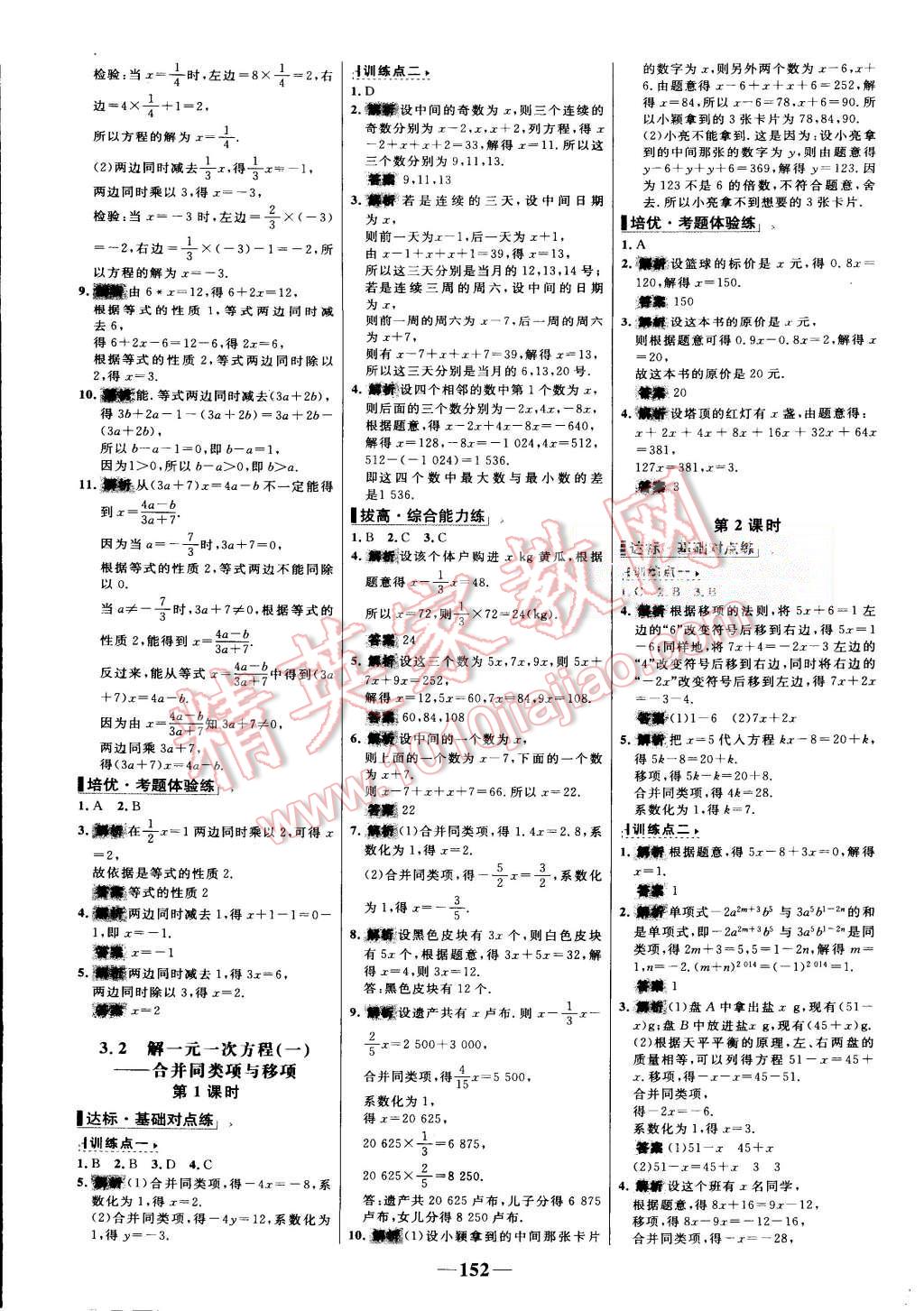 2015年世纪金榜百练百胜七年级数学上册人教版 第14页