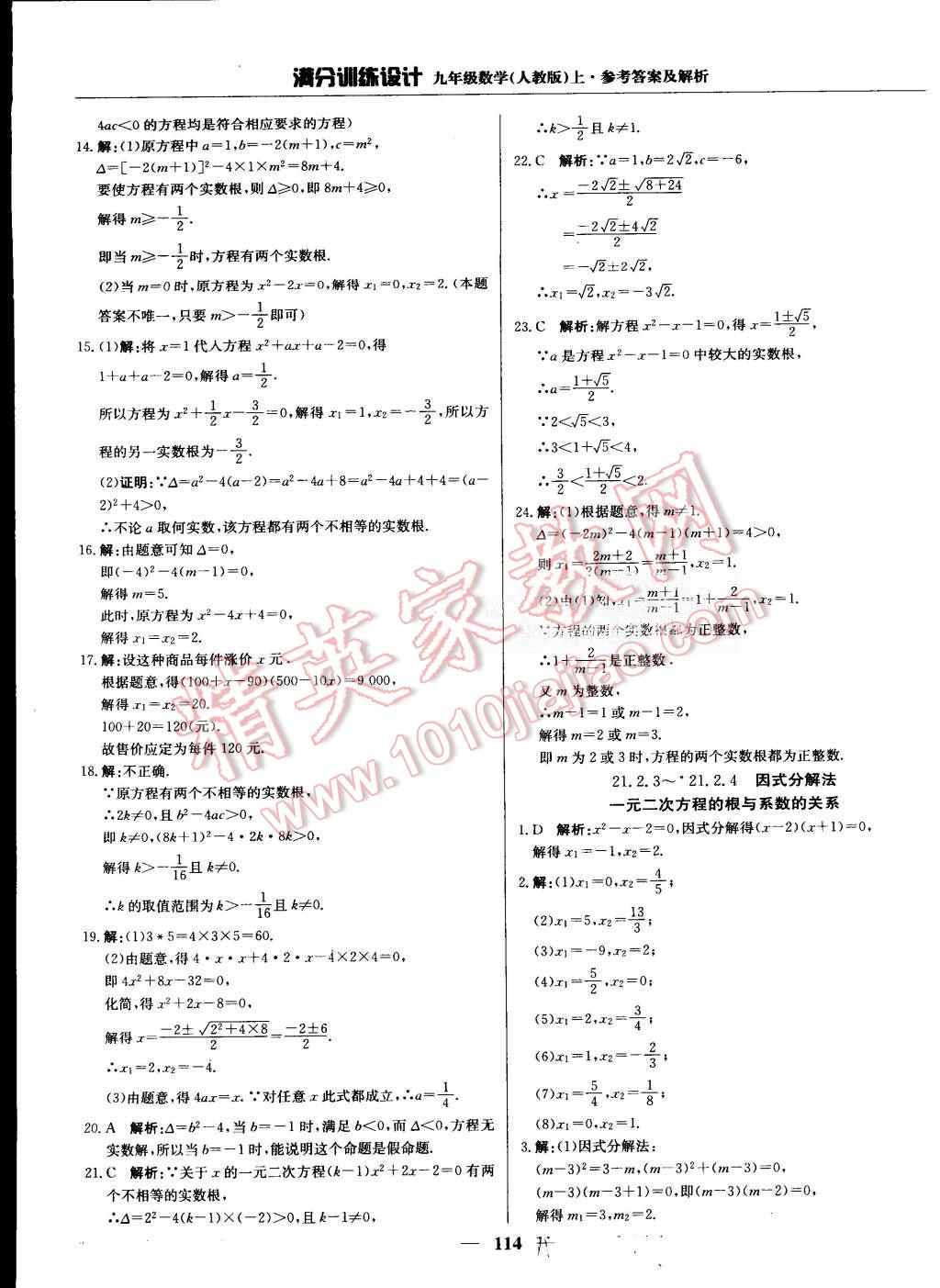 2015年滿分訓(xùn)練設(shè)計九年級數(shù)學(xué)上冊人教版 第3頁