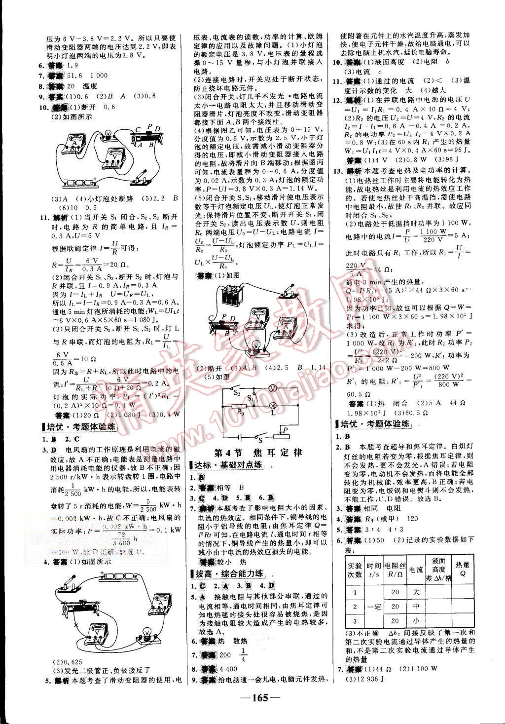 2015年世紀(jì)金榜百練百勝九年級(jí)物理全一冊(cè)人教版 第11頁(yè)