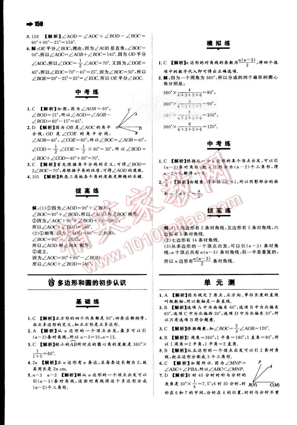 2015年一本七年級(jí)數(shù)學(xué)上冊(cè)北師大版 第20頁(yè)