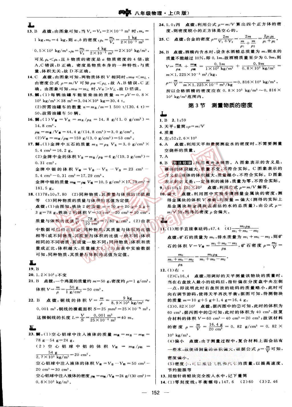 2015年綜合應(yīng)用創(chuàng)新題典中點八年級物理上冊人教版 第22頁