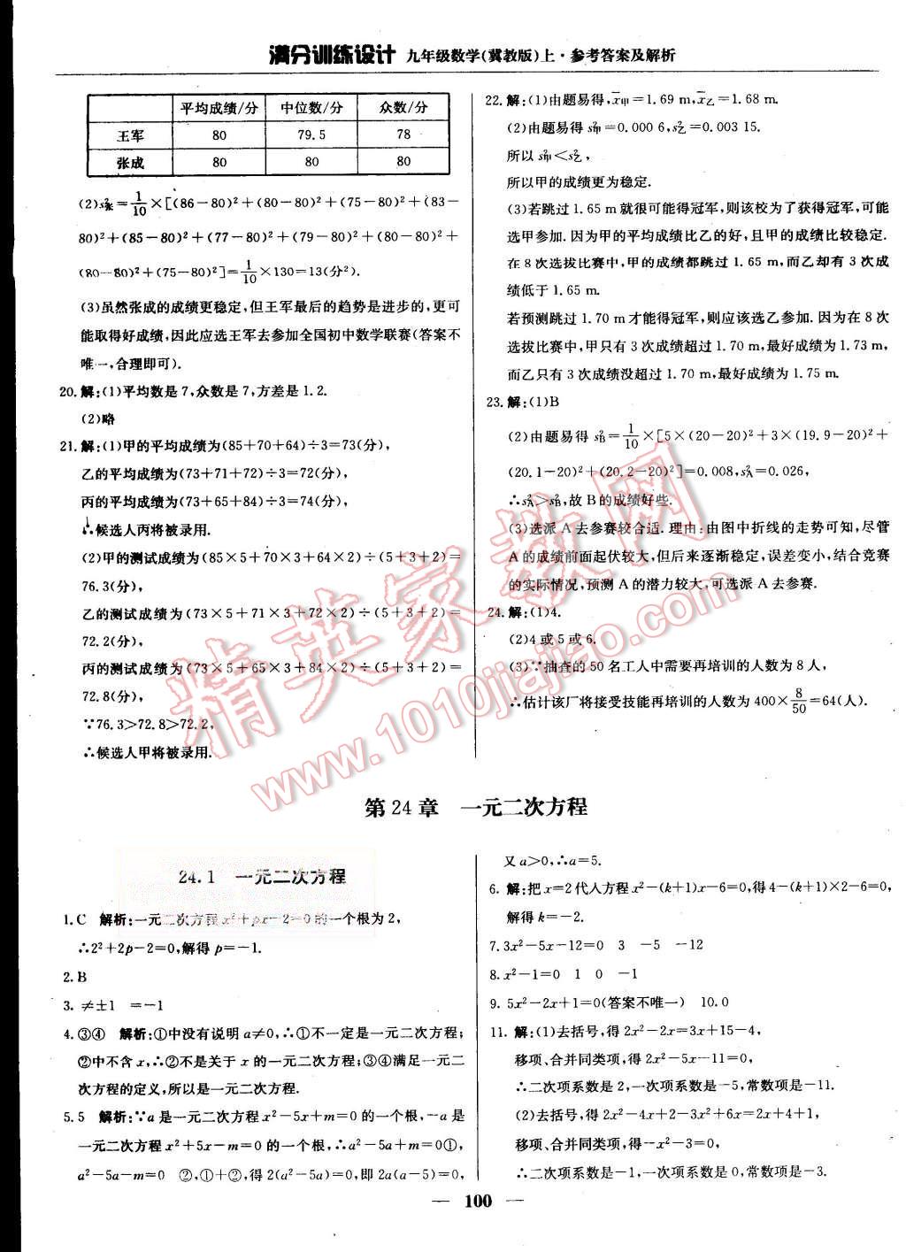 2015年滿分訓(xùn)練設(shè)計(jì)九年級數(shù)學(xué)上冊冀教版 第5頁