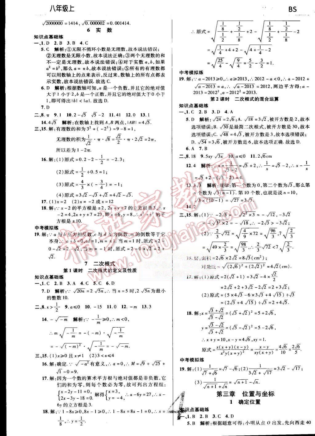 2015年一線調(diào)研學(xué)業(yè)測評八年級數(shù)學(xué)上冊北師大版 第4頁