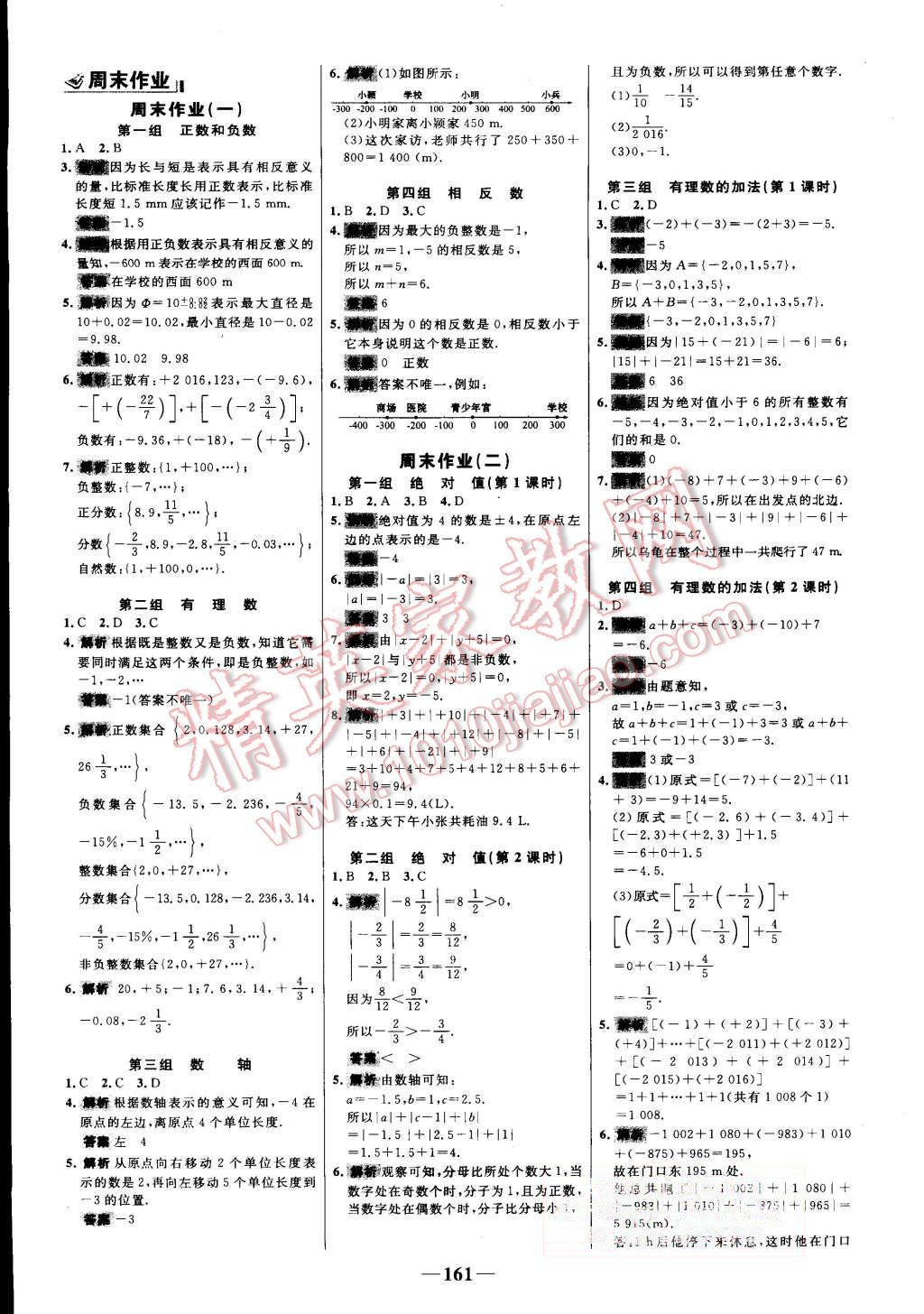 2015年世纪金榜百练百胜七年级数学上册人教版 第23页