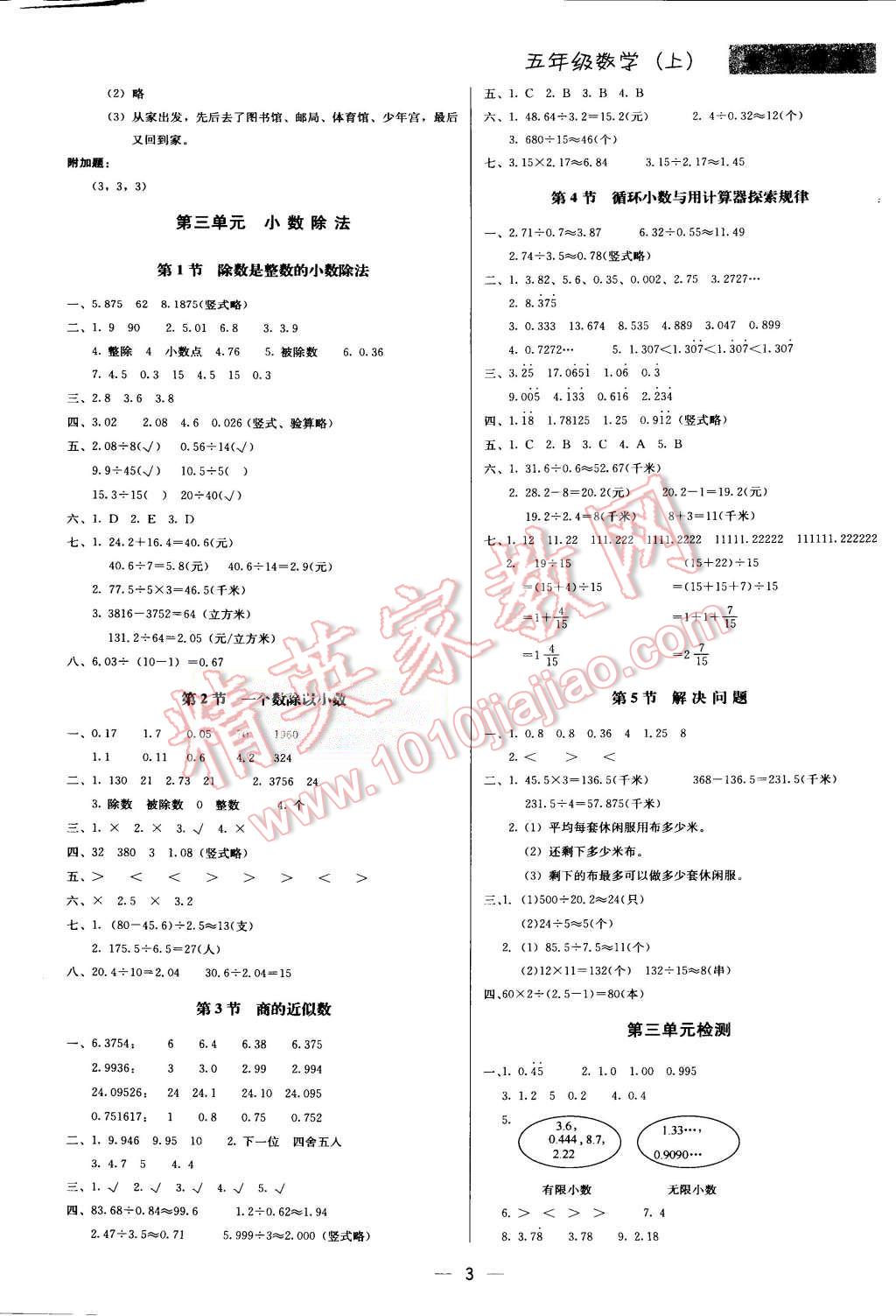 2015年提分教练五年级数学上册人教版 第3页