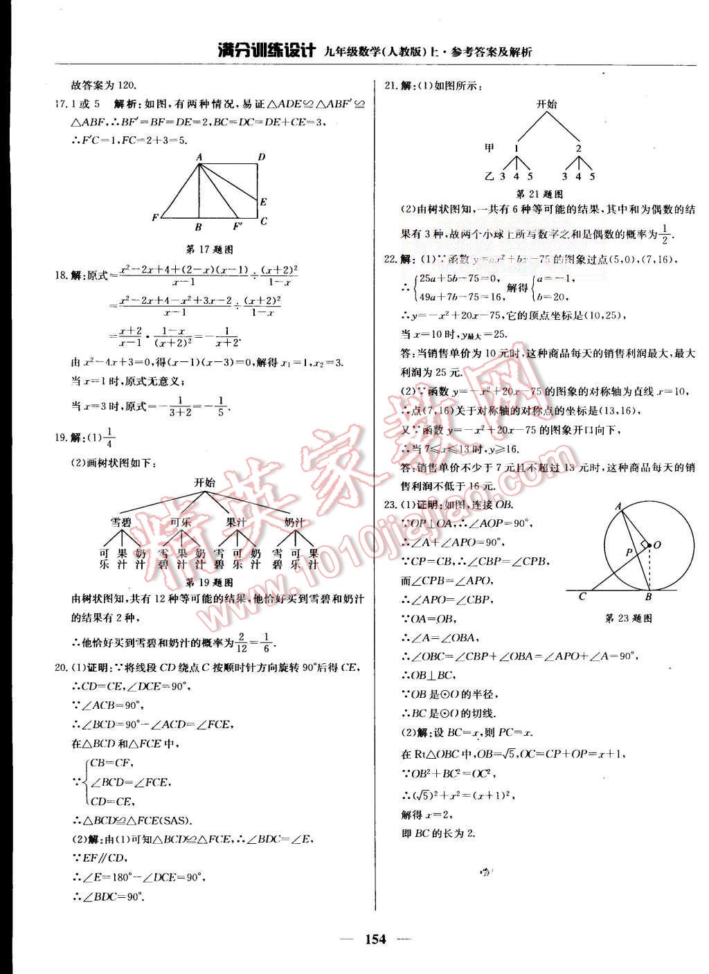 2015年满分训练设计九年级数学上册人教版 第43页