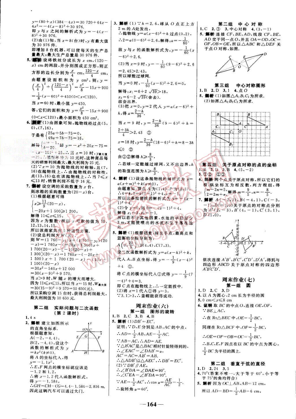 2015年世紀(jì)金榜百練百勝九年級數(shù)學(xué)上冊人教版 第22頁