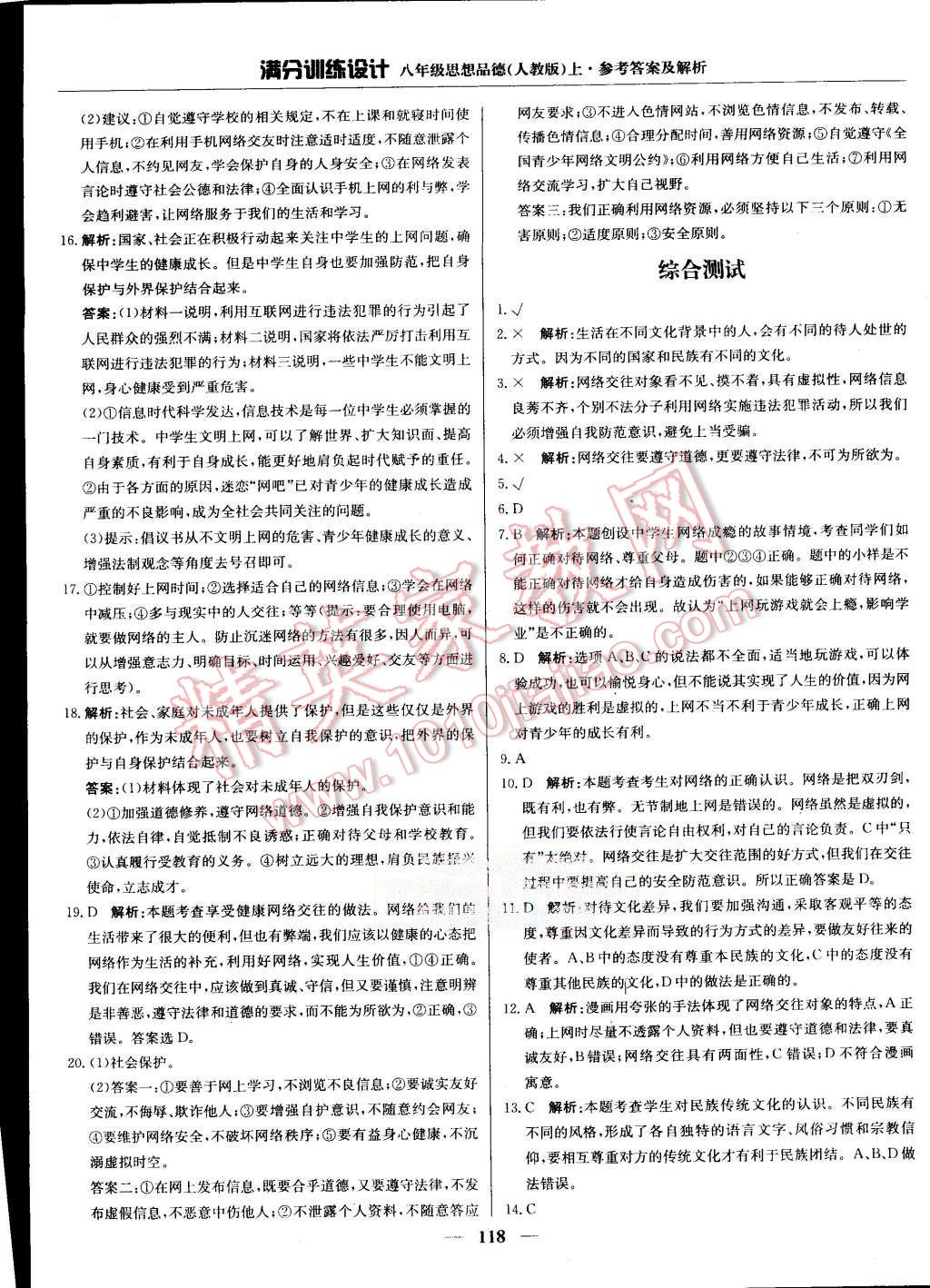 2015年滿分訓(xùn)練設(shè)計(jì)八年級(jí)思想品德上冊(cè)人教版 第15頁(yè)