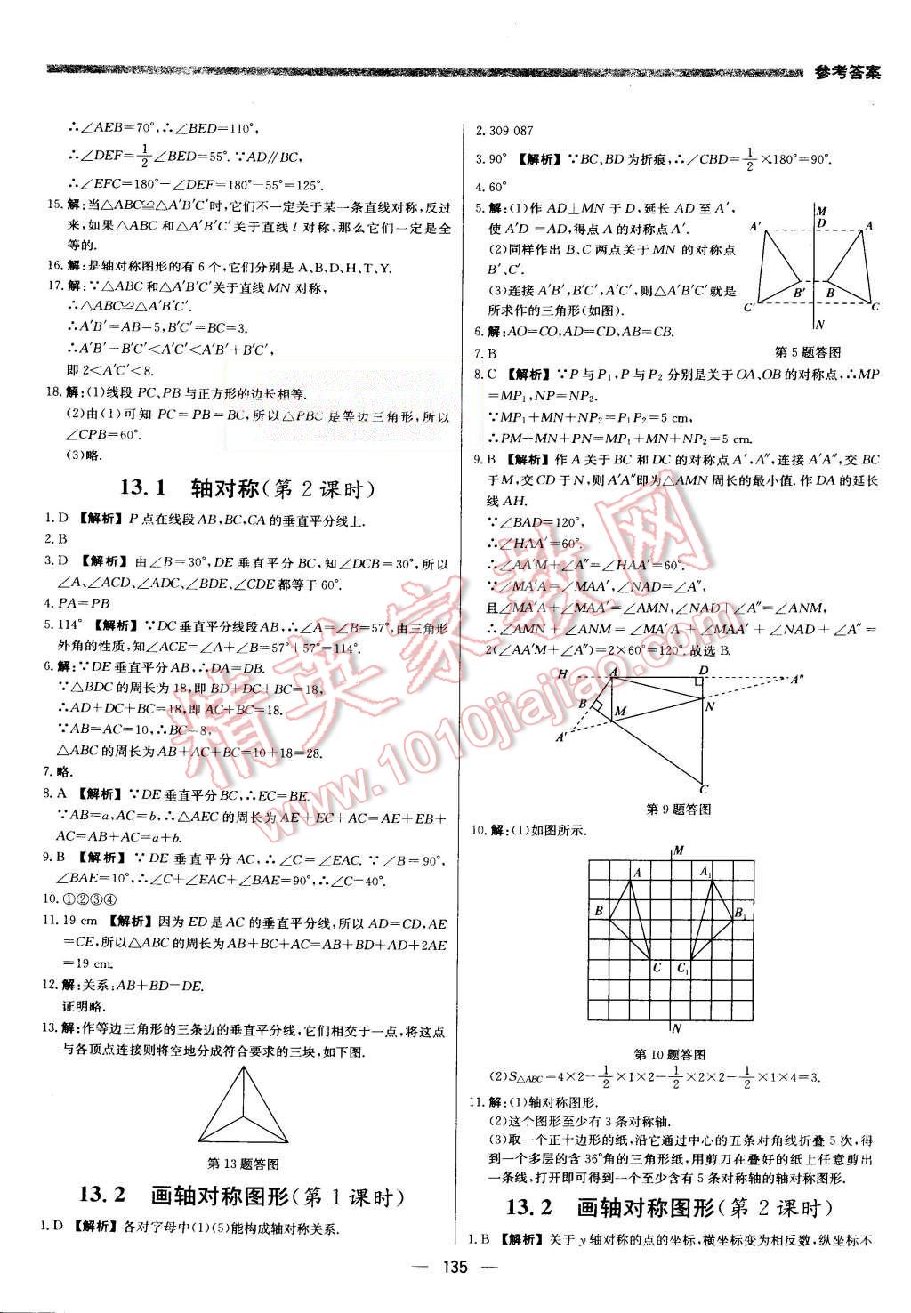 2015年提分教练八年级数学上册人教版 第9页