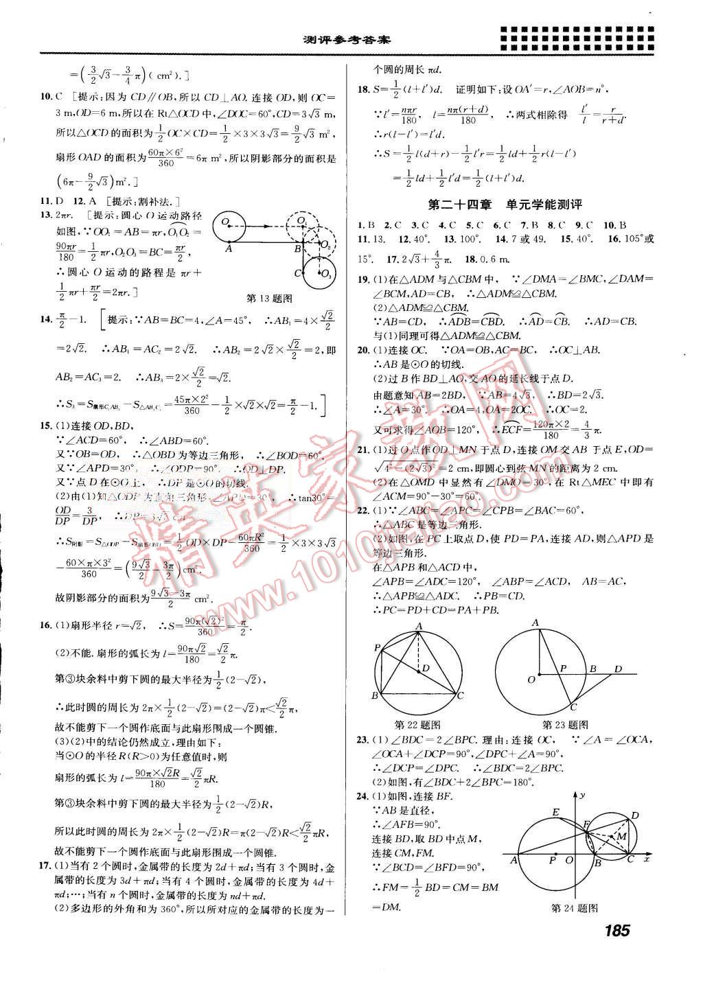 2015年重難點(diǎn)手冊(cè)九年級(jí)數(shù)學(xué)上冊(cè)人教版 第16頁(yè)