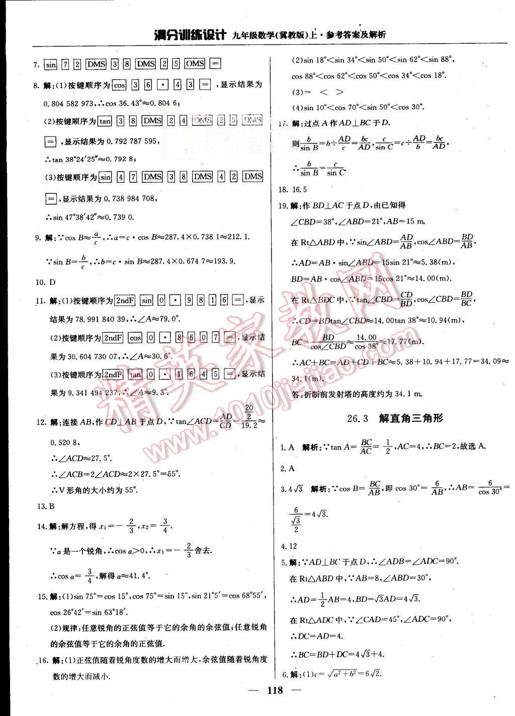 2015年滿分訓(xùn)練設(shè)計九年級數(shù)學上冊冀教版 第23頁