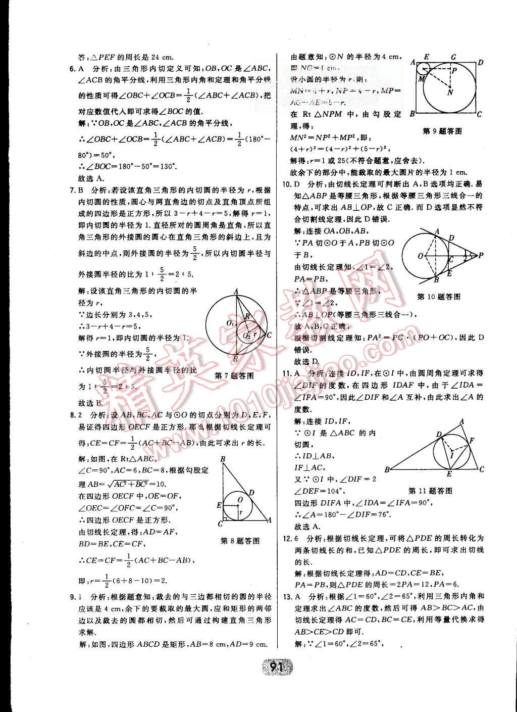 2015年北大绿卡九年级数学上册人教版 第70页