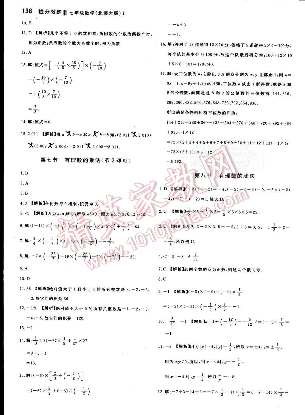 2015年提分教练七年级数学上册北师大版 第10页